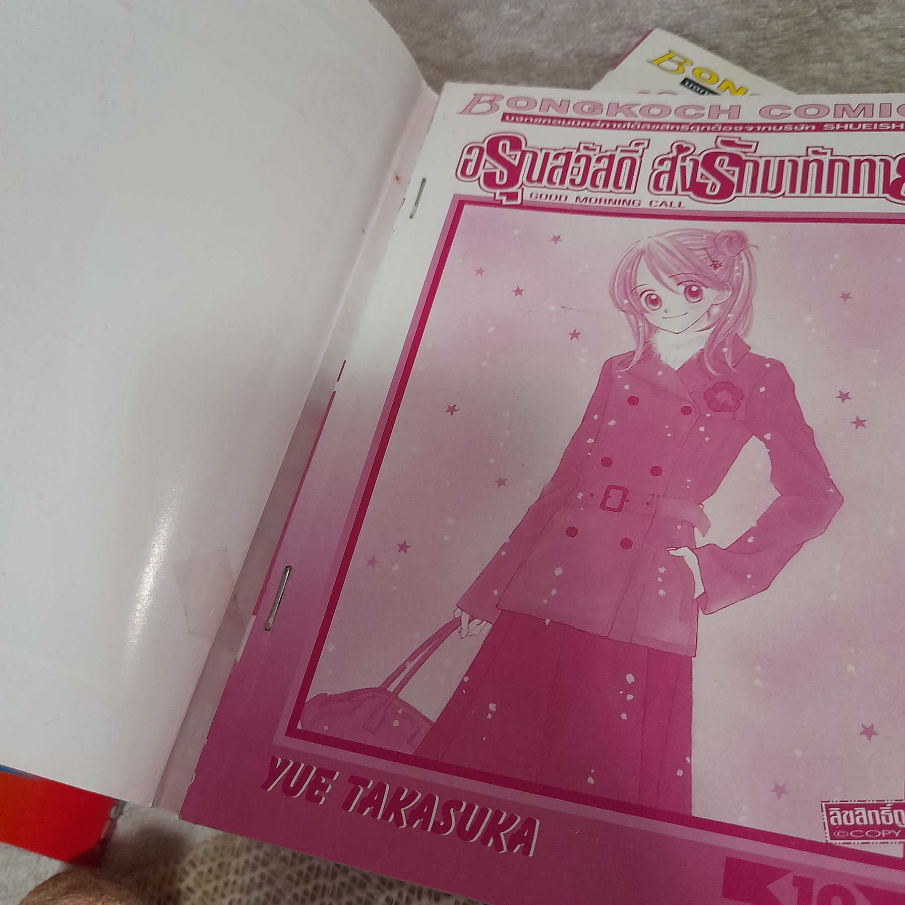 อรุณสวัสดิ์ ส่งรักมาทักทาย 1-11 จบ / Yue Takasuka