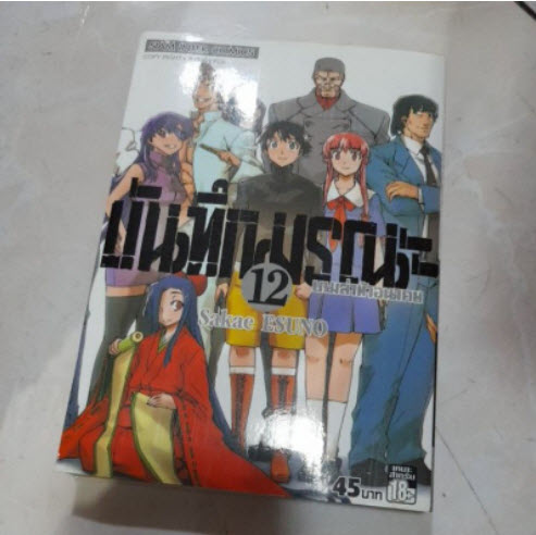 บันทึกมรณะ 1-12 จบ