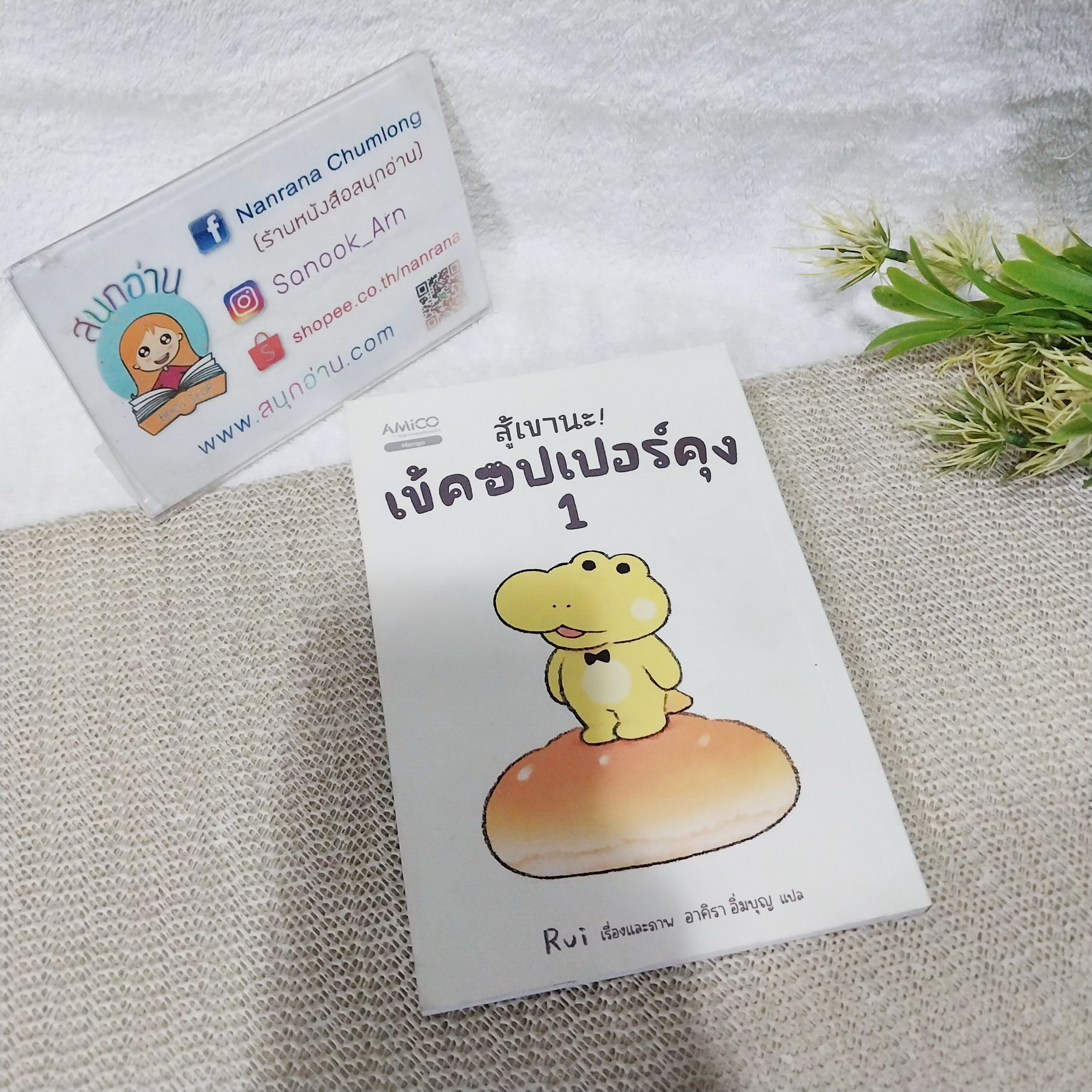 สู้เขานะ! เข้คอปเปอร์คุง เล่ม 1