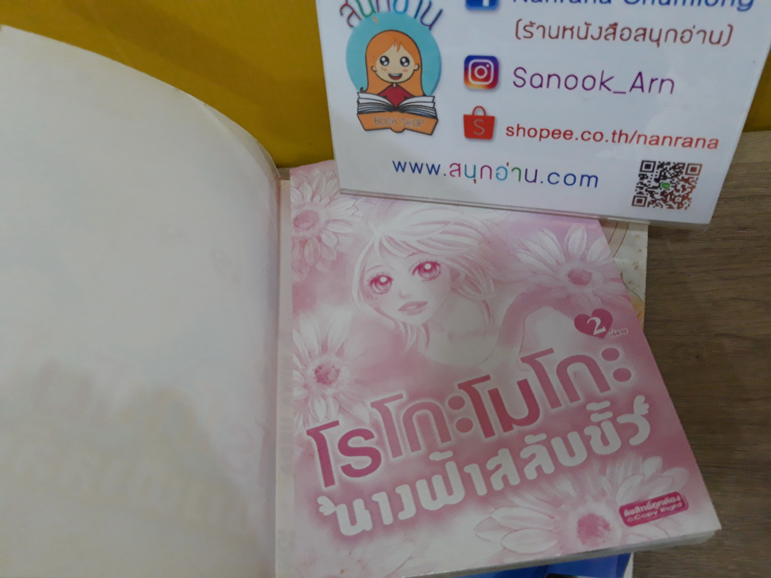 โรโกะโมโกะ นางฟ้าสลับขั้ว 1-2 จบ / Miwa Ueda