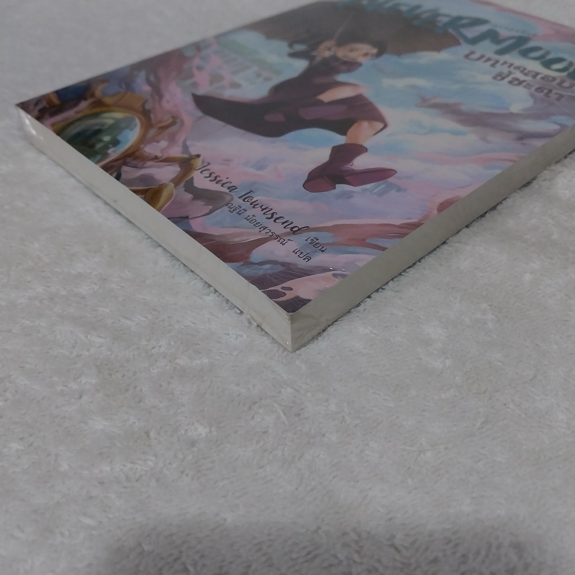 Never Moor เนเวอร์มัวร์ บททดสอบชี้ชะตา / Jessica Townsend