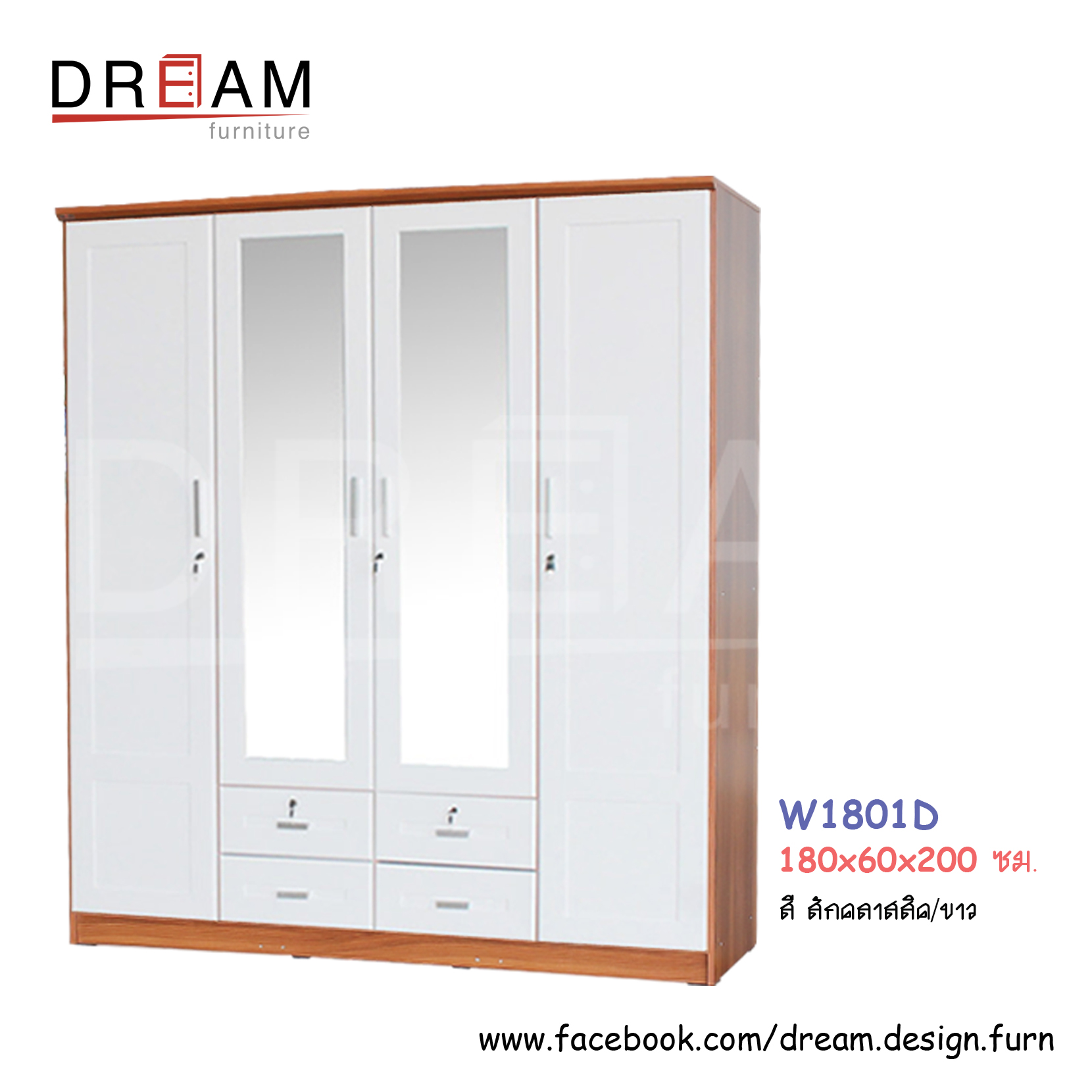 ตู้เสื้อผ้า W1801D