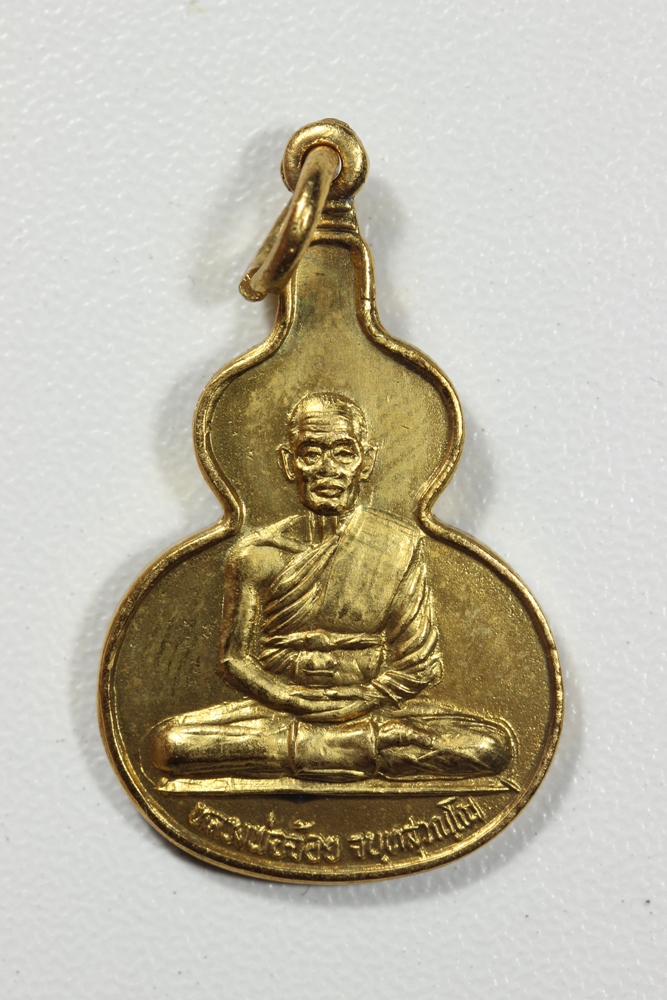 เหรียญน้ำเต้า หลวงพ่อจ้อย วัดศรีอุทุมพร(มีวีดีโอกดที่ลิ้งด้านล่างครับ)
