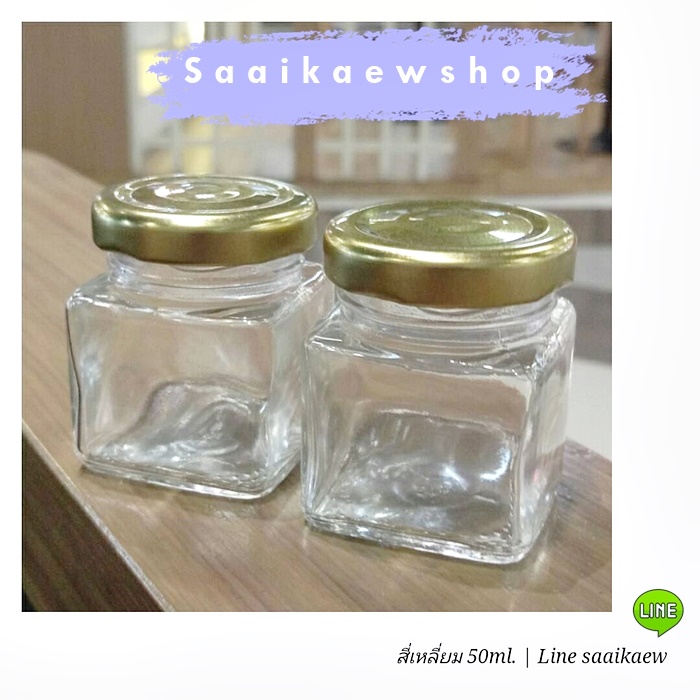 ขวดแก้วสี่เหลี่ยม 50 ml.