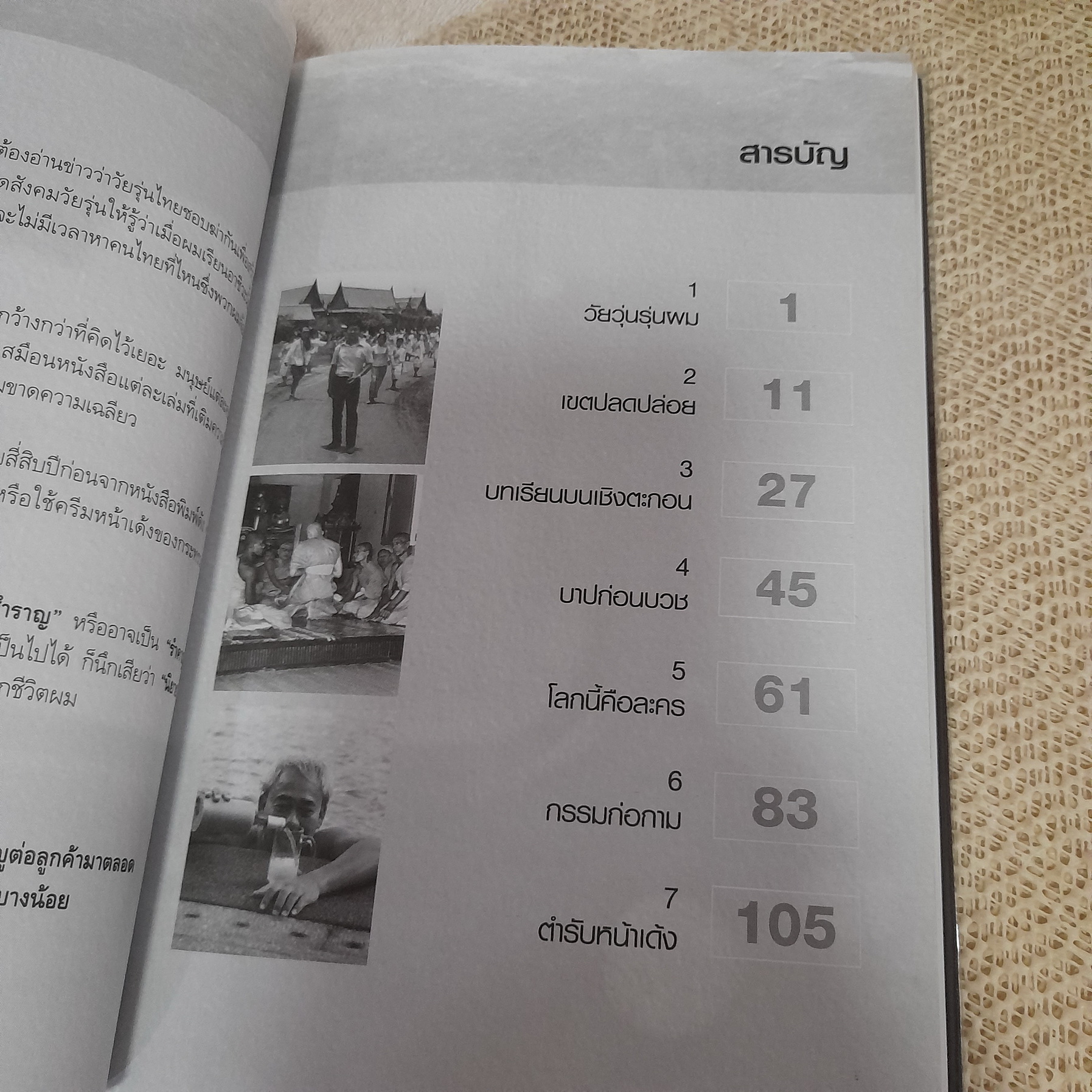 นิยายที่คล้ายเรื่องจริง ของ ดุ่ย ณ บางน้อย