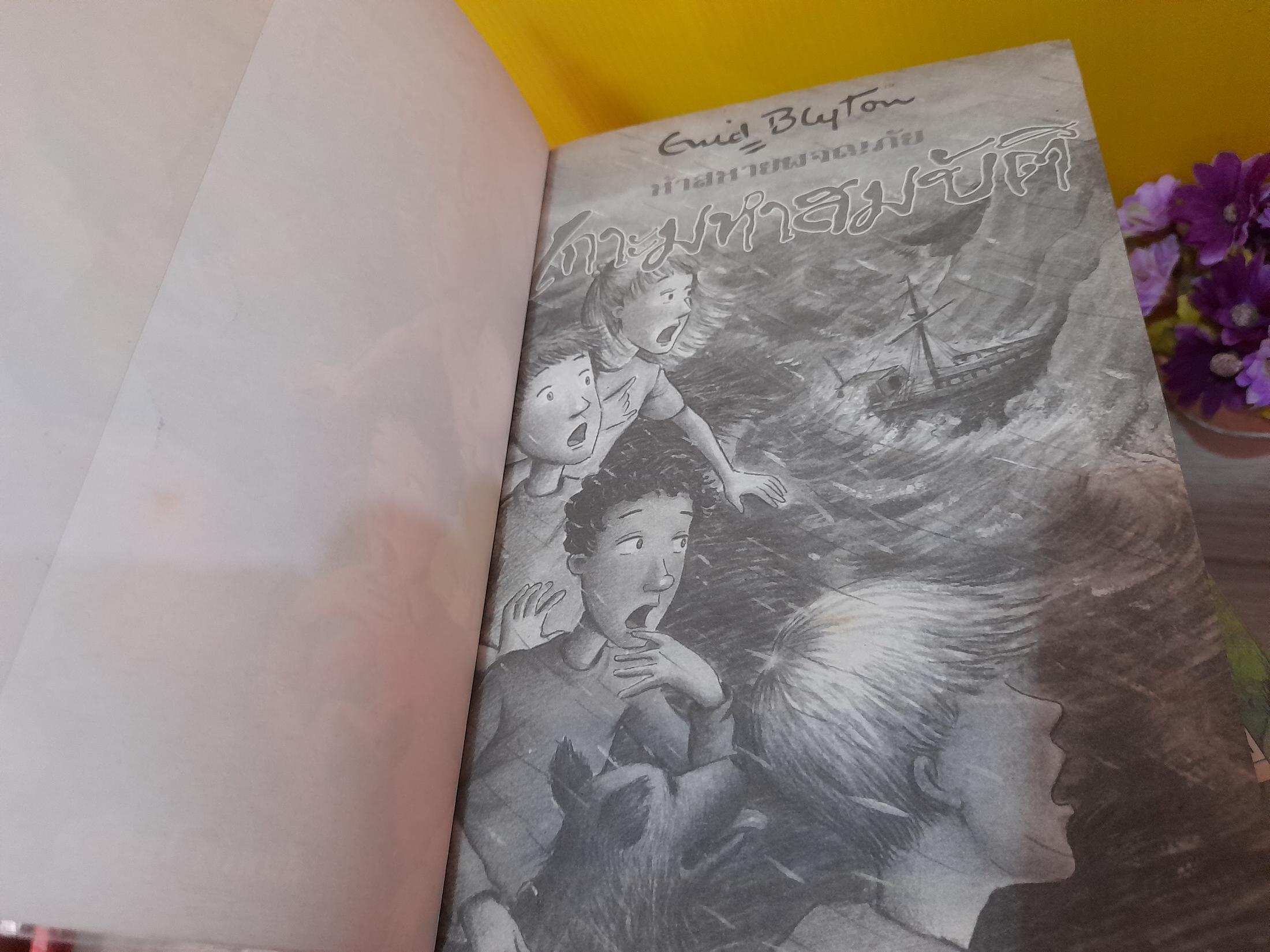 ห้าสหายผจญภัย เล่ม 1-21 จบ / * ขาดเล่ม 20