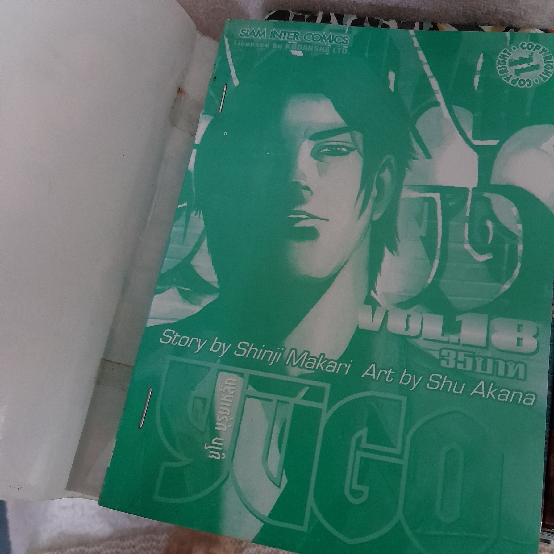 Yugo ยูโก บุรุษเหล็ก 1-24,26-31,34 ไม่จบ / * ขาดเล่ม 25,32,33,35-38