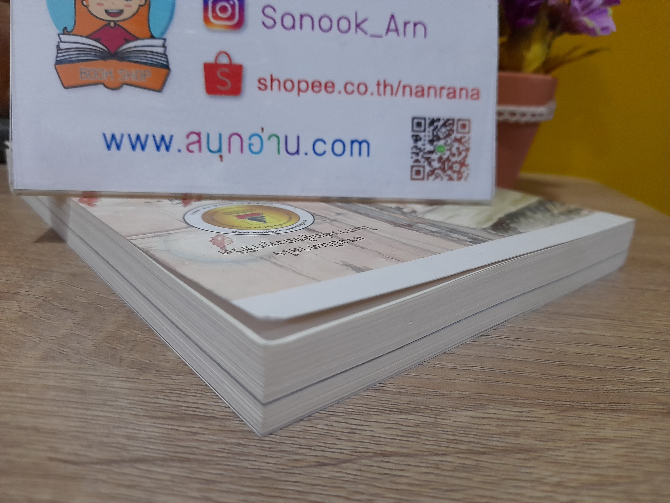 ชีวิตทนง / ทนง โคตรชมภู
