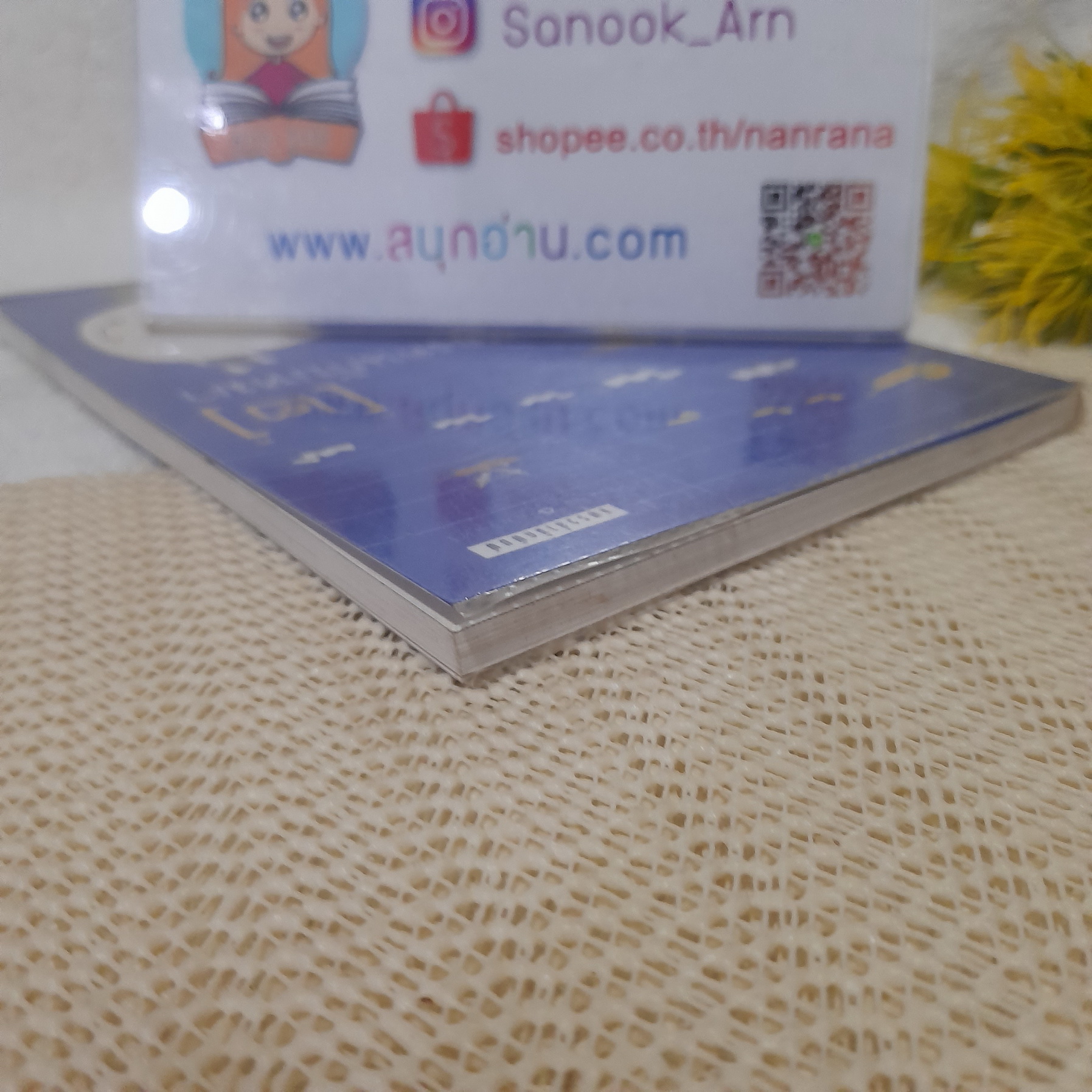 เรื่องวุ่นๆ ของคนกับหมา ภาค 2 / พชร สมุทวณิช