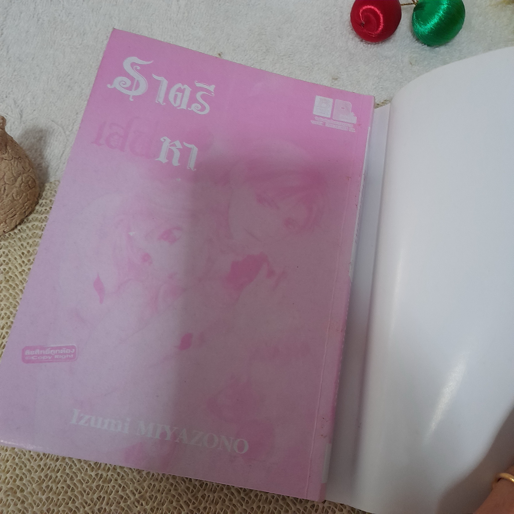 ราตรีเสน่หา