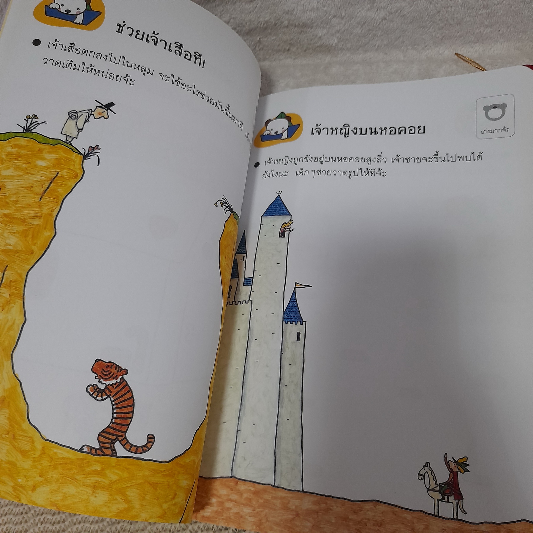 แรกเริ่มระบายสี สำหรับ 5 ปีขึ้นไป