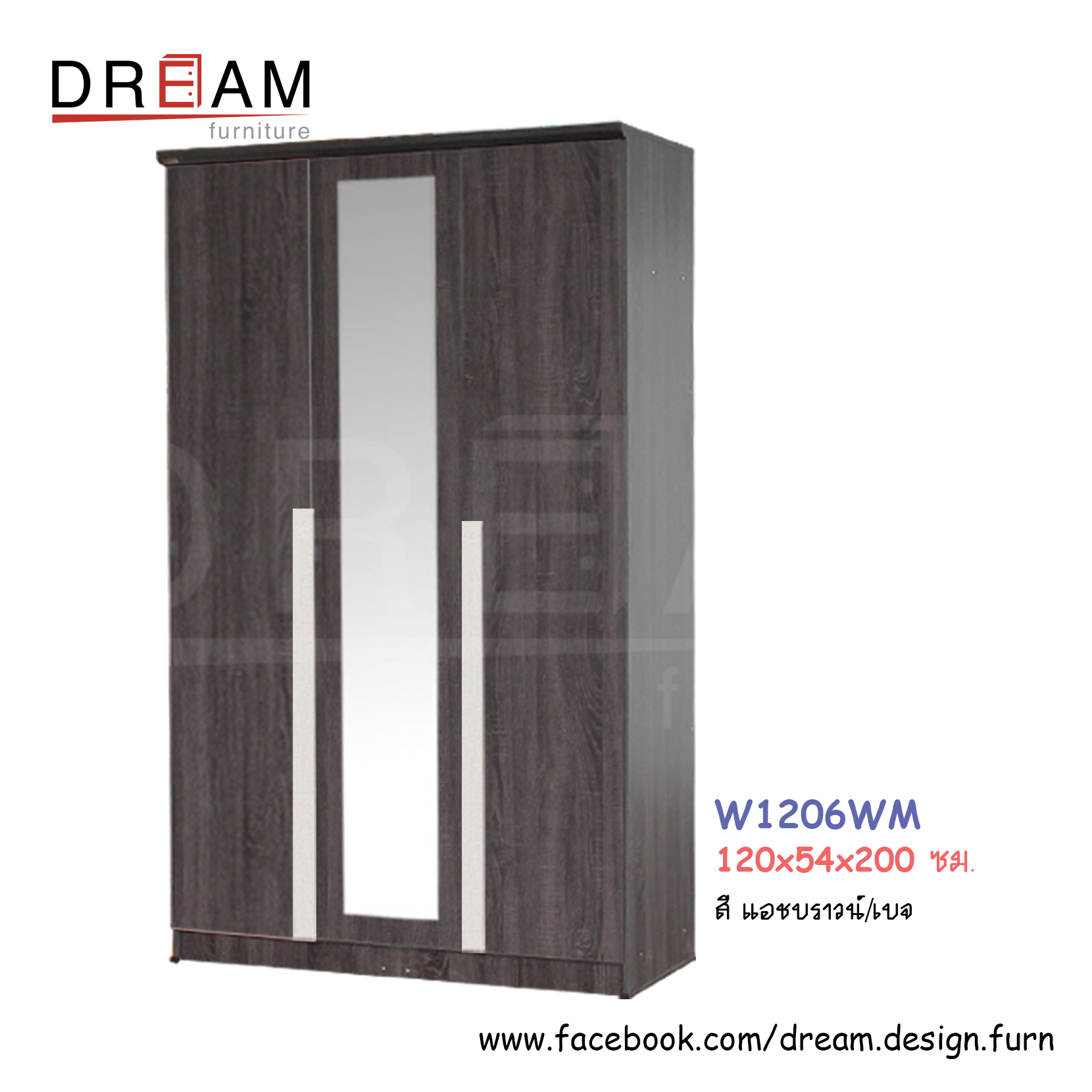 ตู้เสื้อผ้า W1207WM
