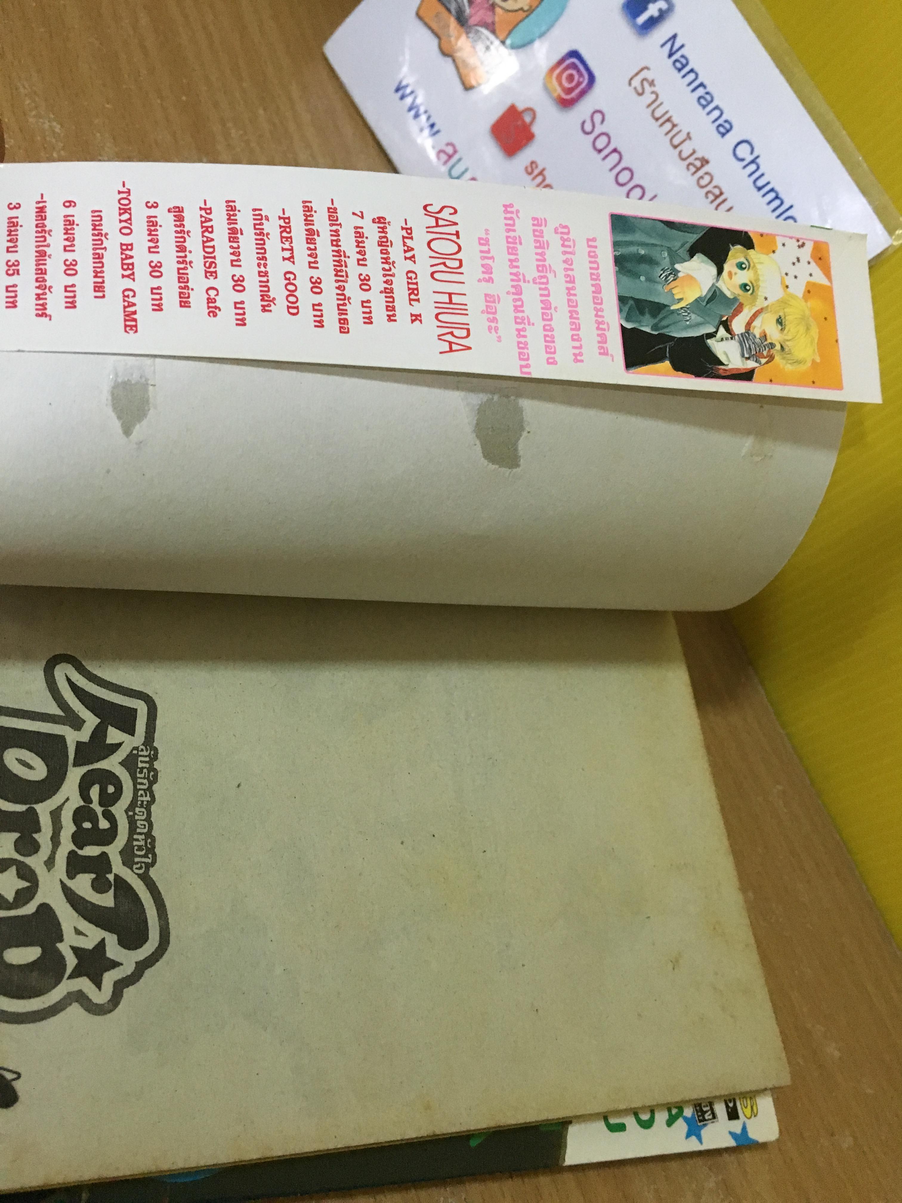 Heart Drop 1-2 จบ