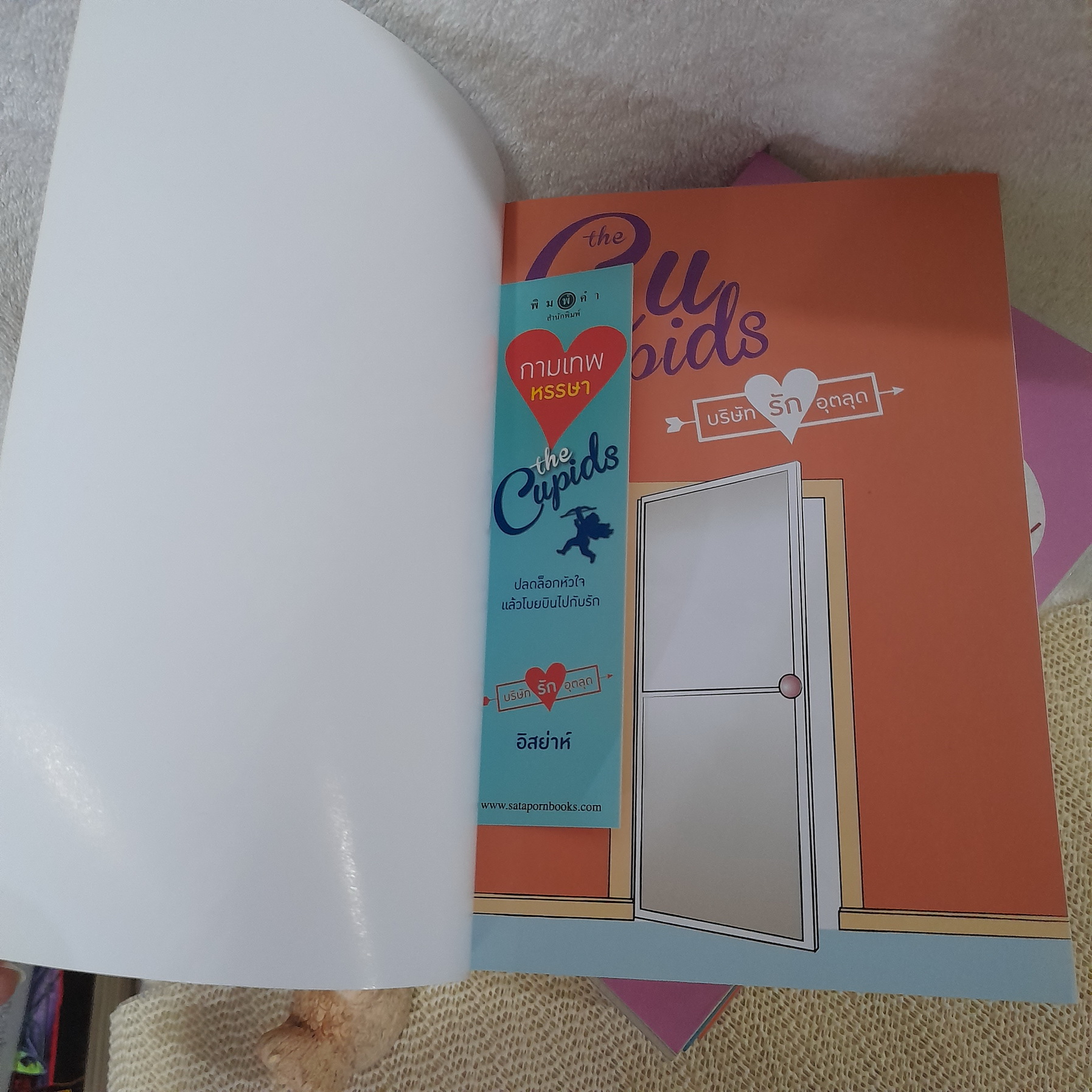 นิยายชุด บริษัทรักอุตลุด 8 เล่ม (กามเทพหรรษา / กามเทพออกศึก / ลูบคมกามเทพ / กามเทพซ้อนกล / กามเทพออนไลน์ / ซ่อนรักกามเทพ / กามเทพปราบมาร / กามเทพจำแลง)