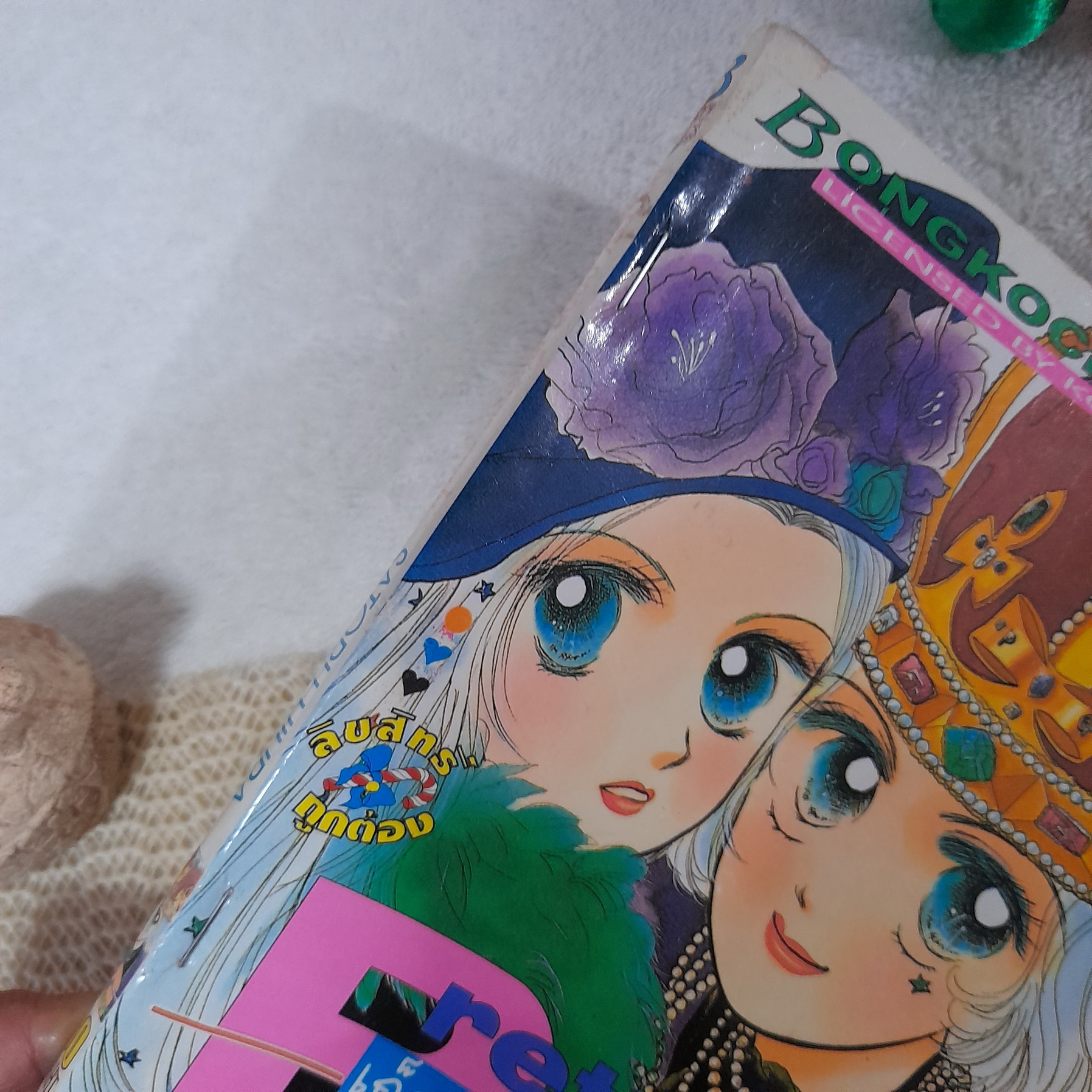 Pretty Good เก็บรักกระชากฝัน / Satoru Hiura