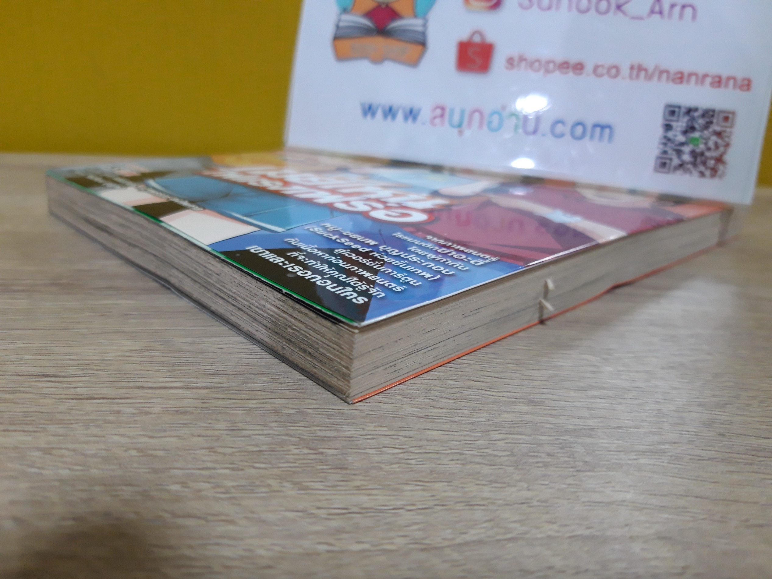 เมย์ไหนไฟแรงเฟร่อ