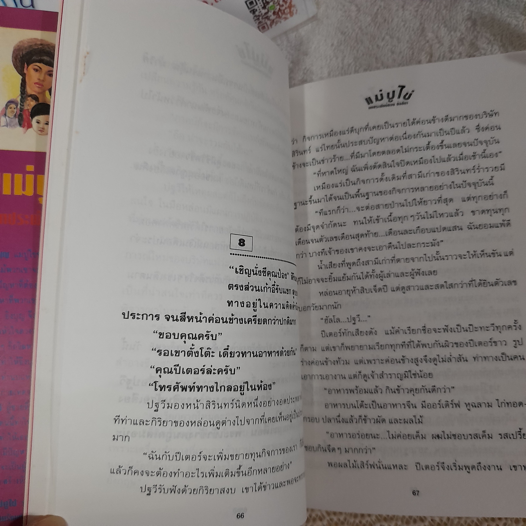 แม่ปูไข่ / ช่อลัดา