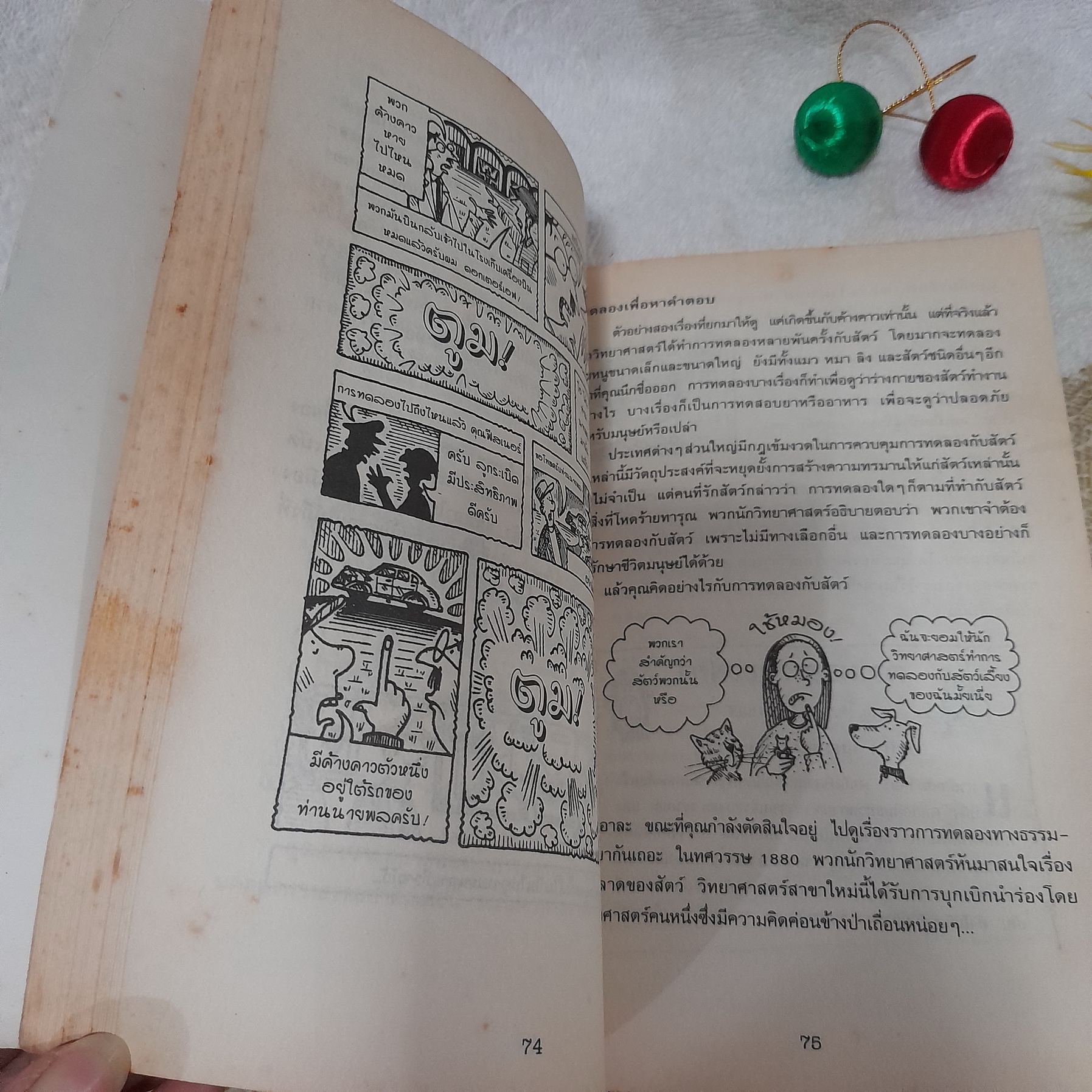 วิทยาศาสตร์ โหด มัน ฮา : ดุเด็ดเผ็ดมัน พิสดารการทดลอง