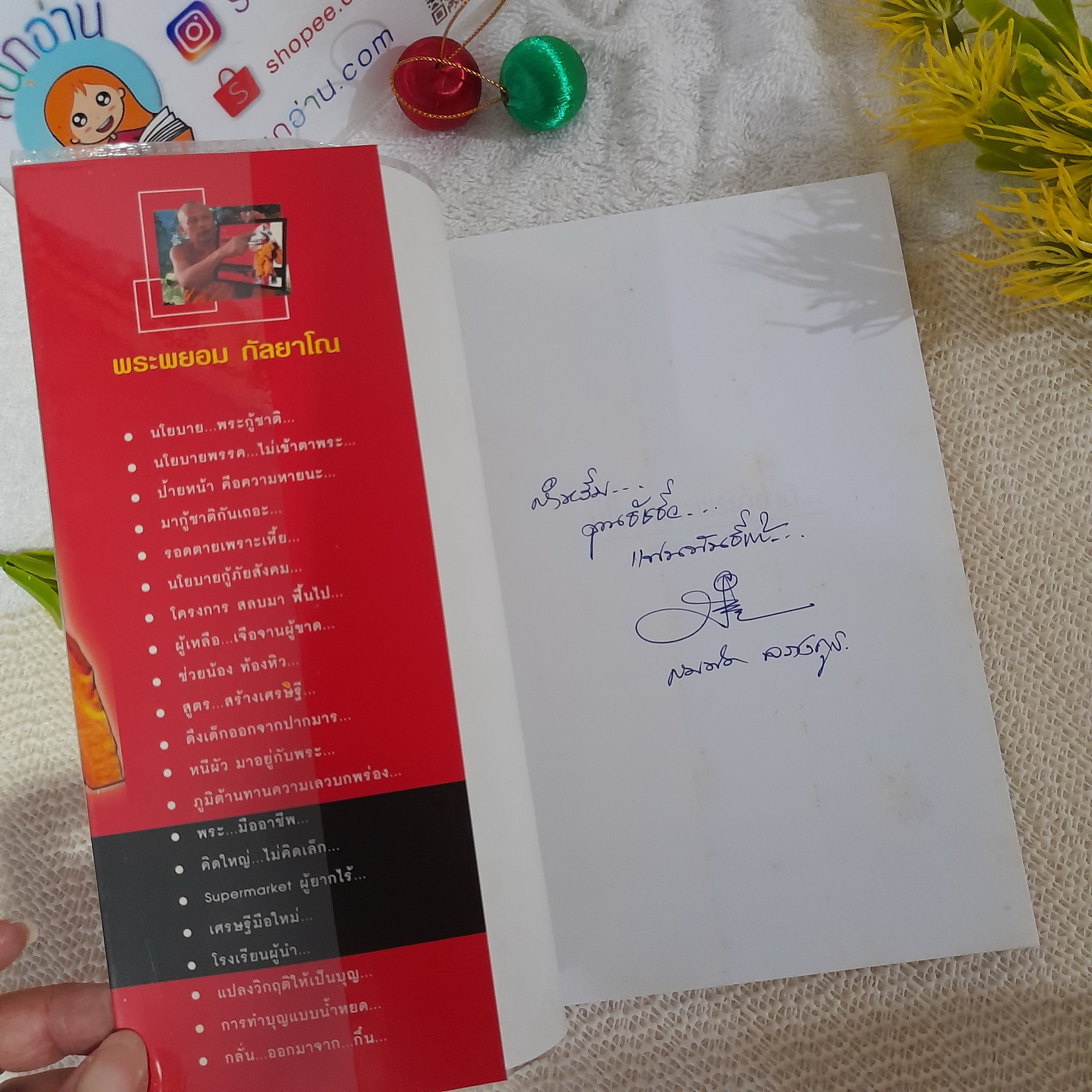 นโยบาย พระกู้ชาติ / พระพยอม กัลยาโณ - สมคิด ลวางกูร