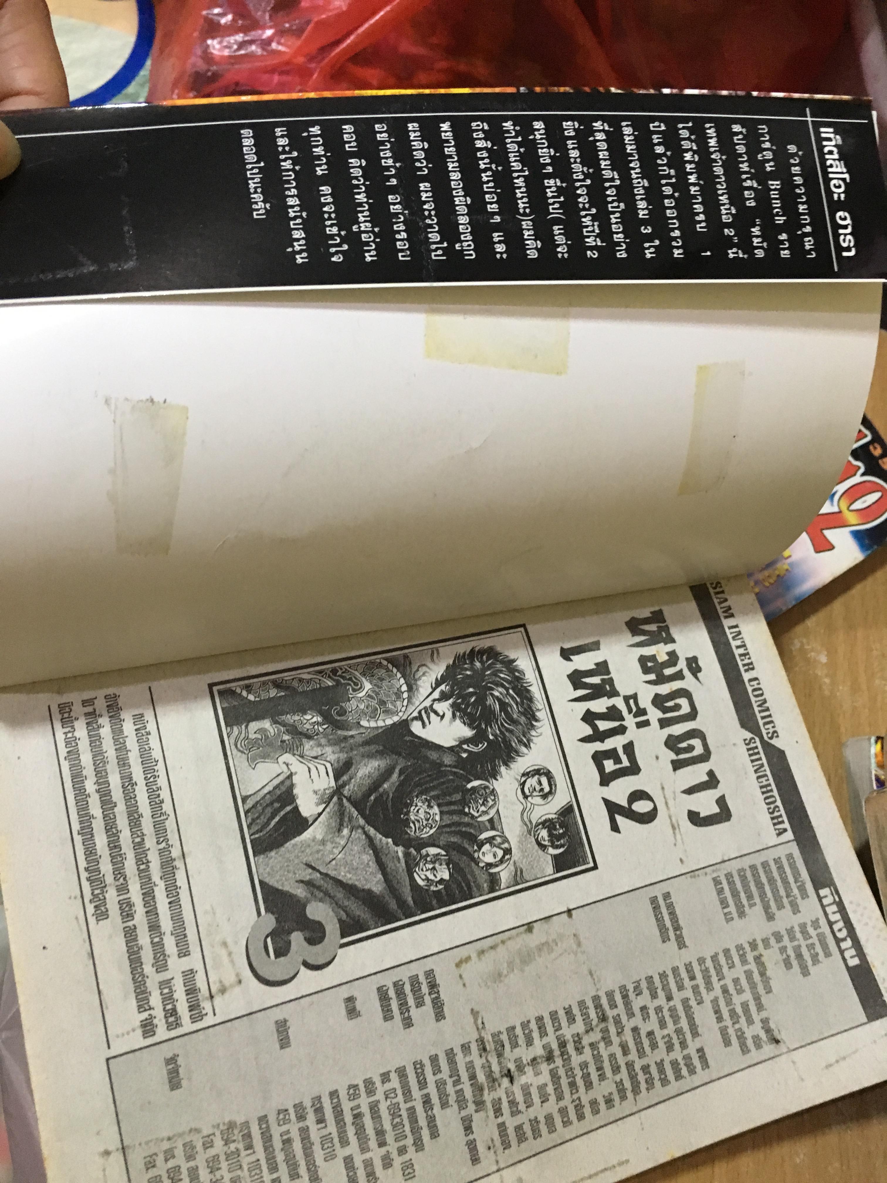 หมัดดาวเหนือ ภาค 2 เล่ม 1-20 ไม่จบ / *ขาด เล่ม 21-22