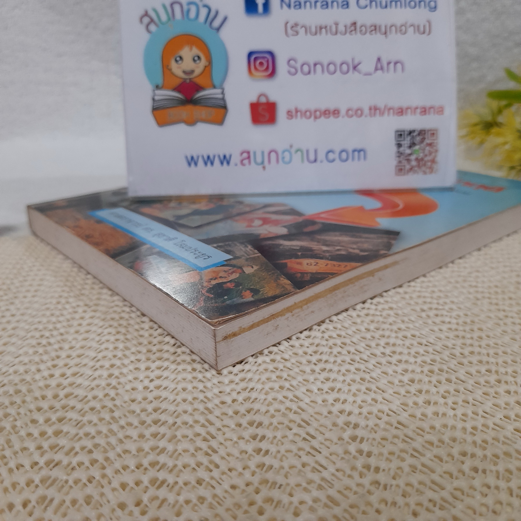 ผจญภัยในนาทีวิกฤติ