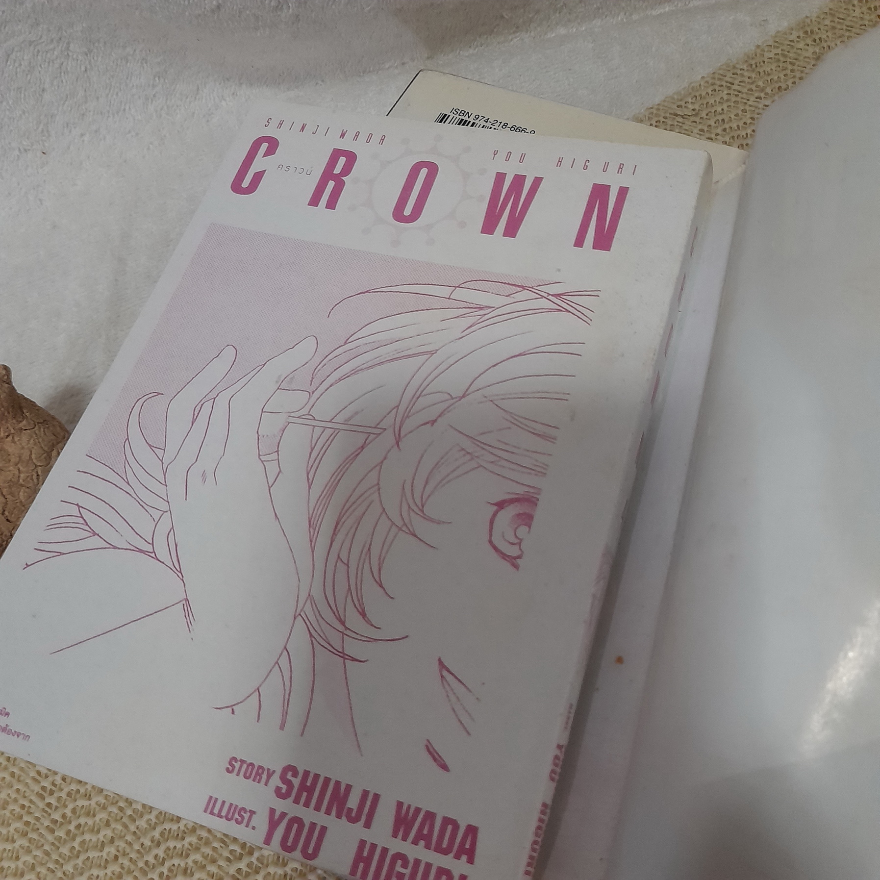 CROWN 1-4 ไม่จบ / * ขาดเล่ม 5,6