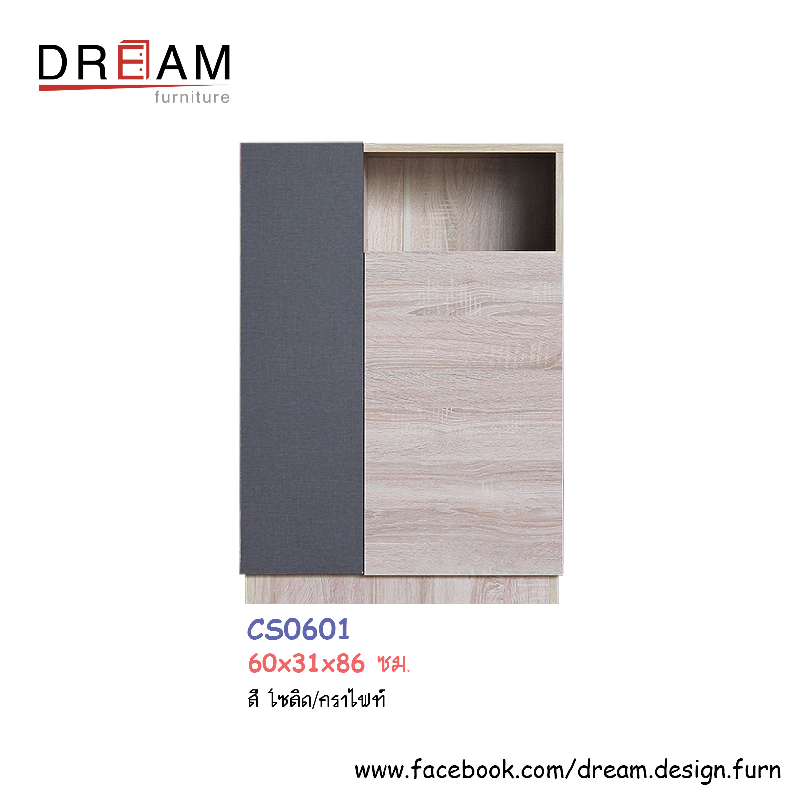 ตู้รองเท้า 60 ซม. CS0601