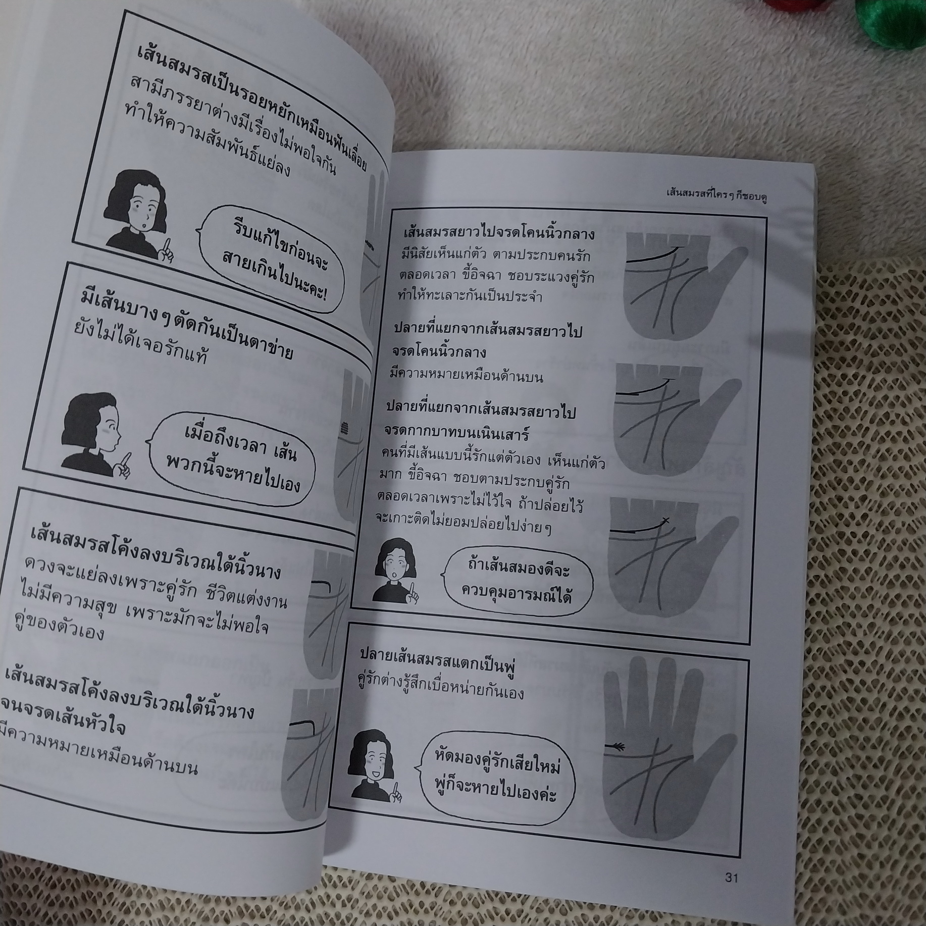 ดูลายมือด้วยตนเอง ฉบับการ์ตูน