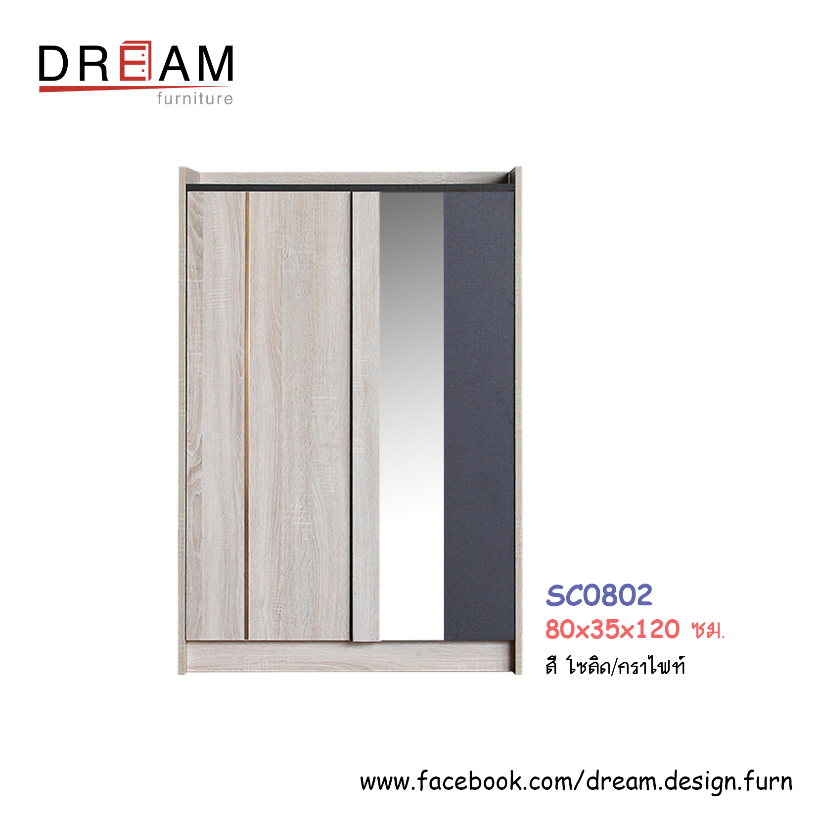 ตู้รองเท้า 80 ซม. SC0802