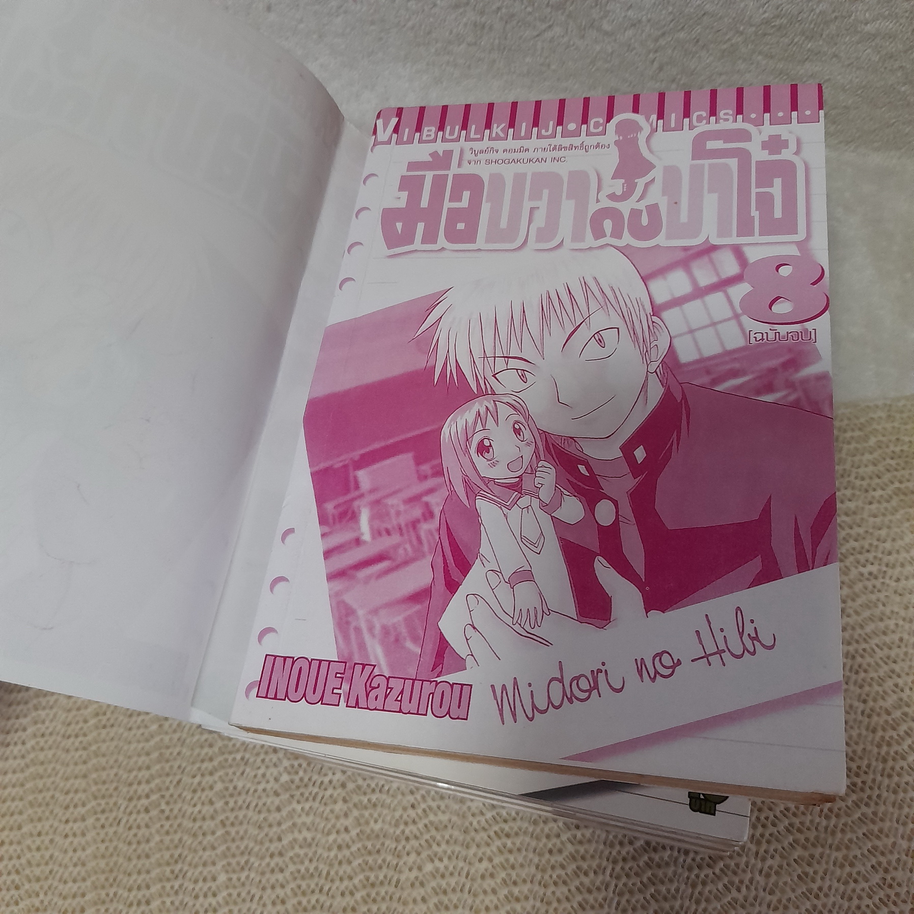 มือขวากับขาโจ๋ 1-8 จบ