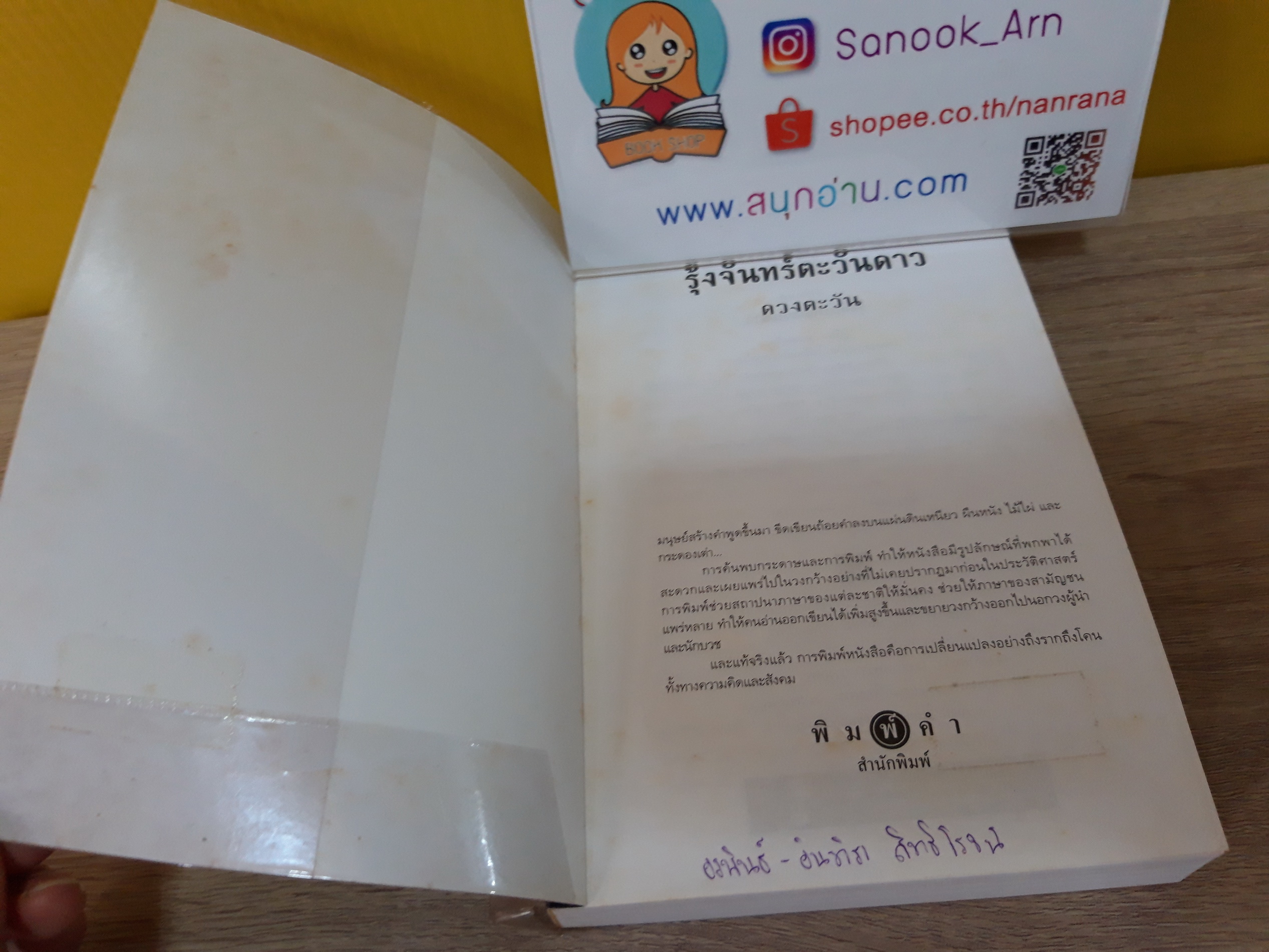 รุ้งจันทร์ตะวันดาว / ดวงตะวัน