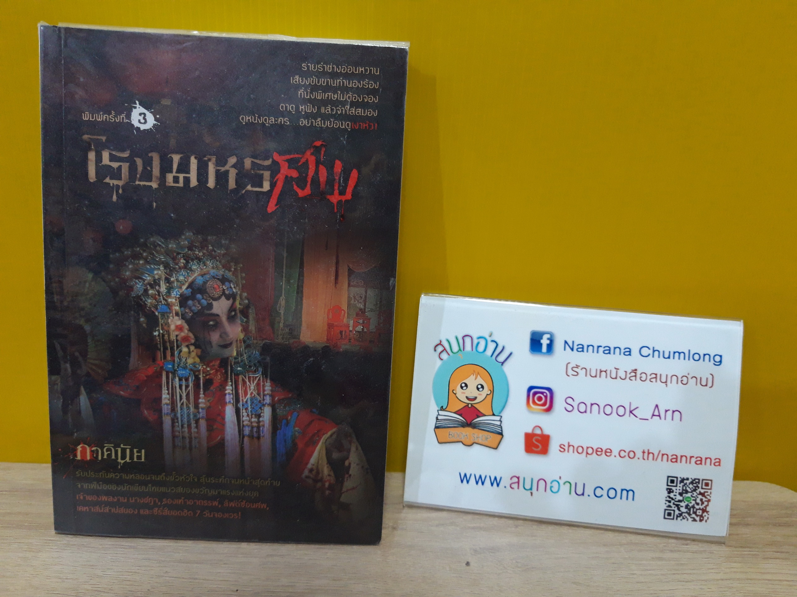 โรงมหรศพ / ภาคินัย