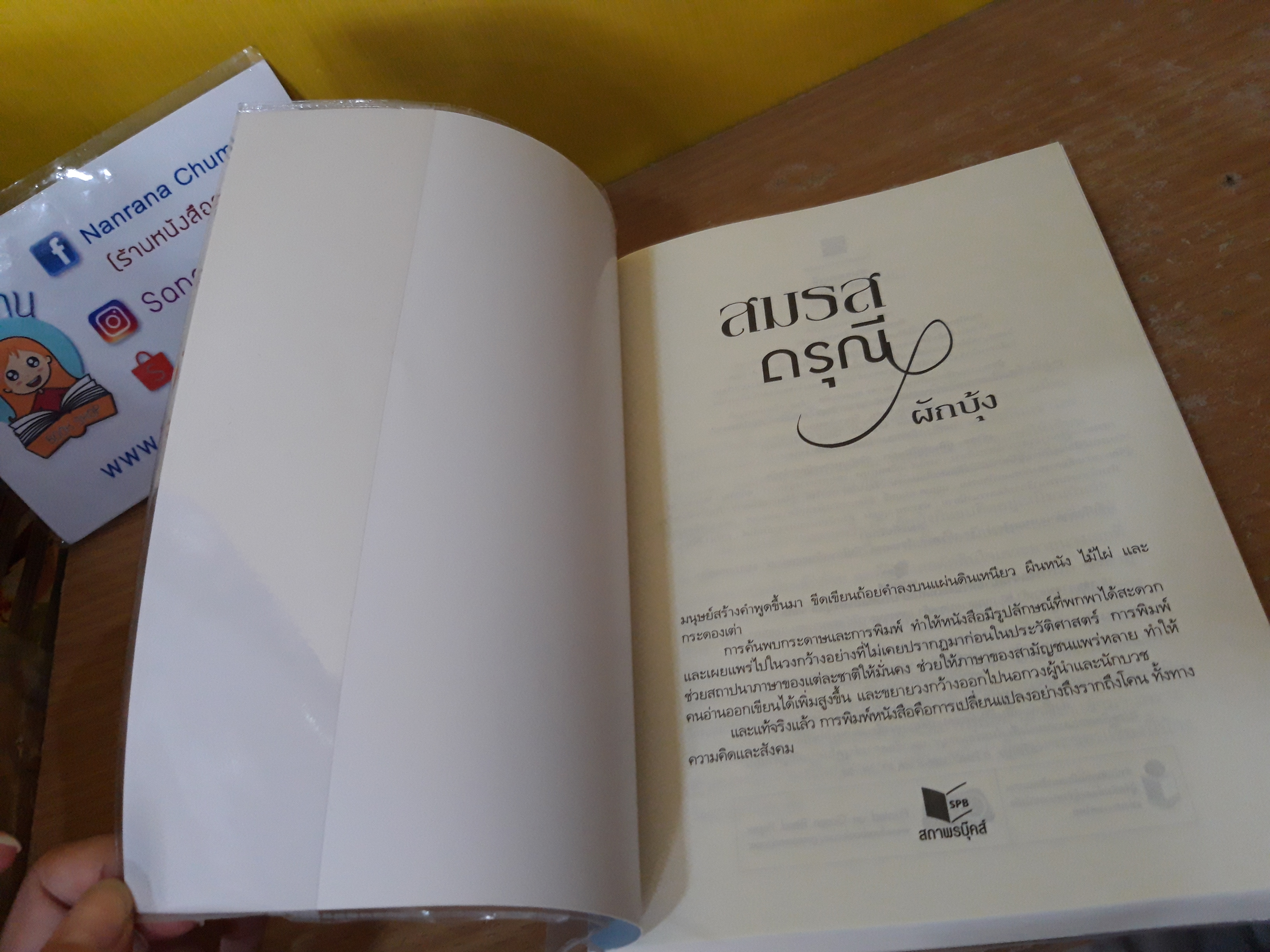 สมรสดรุณี / ผักบุ้ง