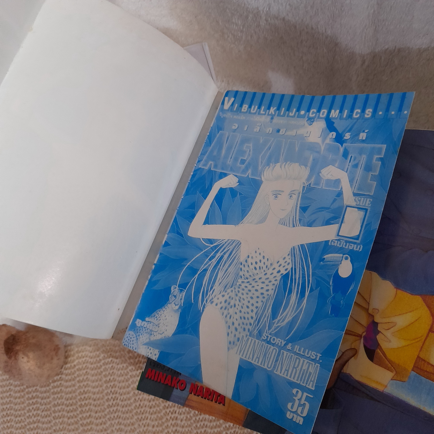 ALEXANDRITE 1-7 จบ / Minako Narita