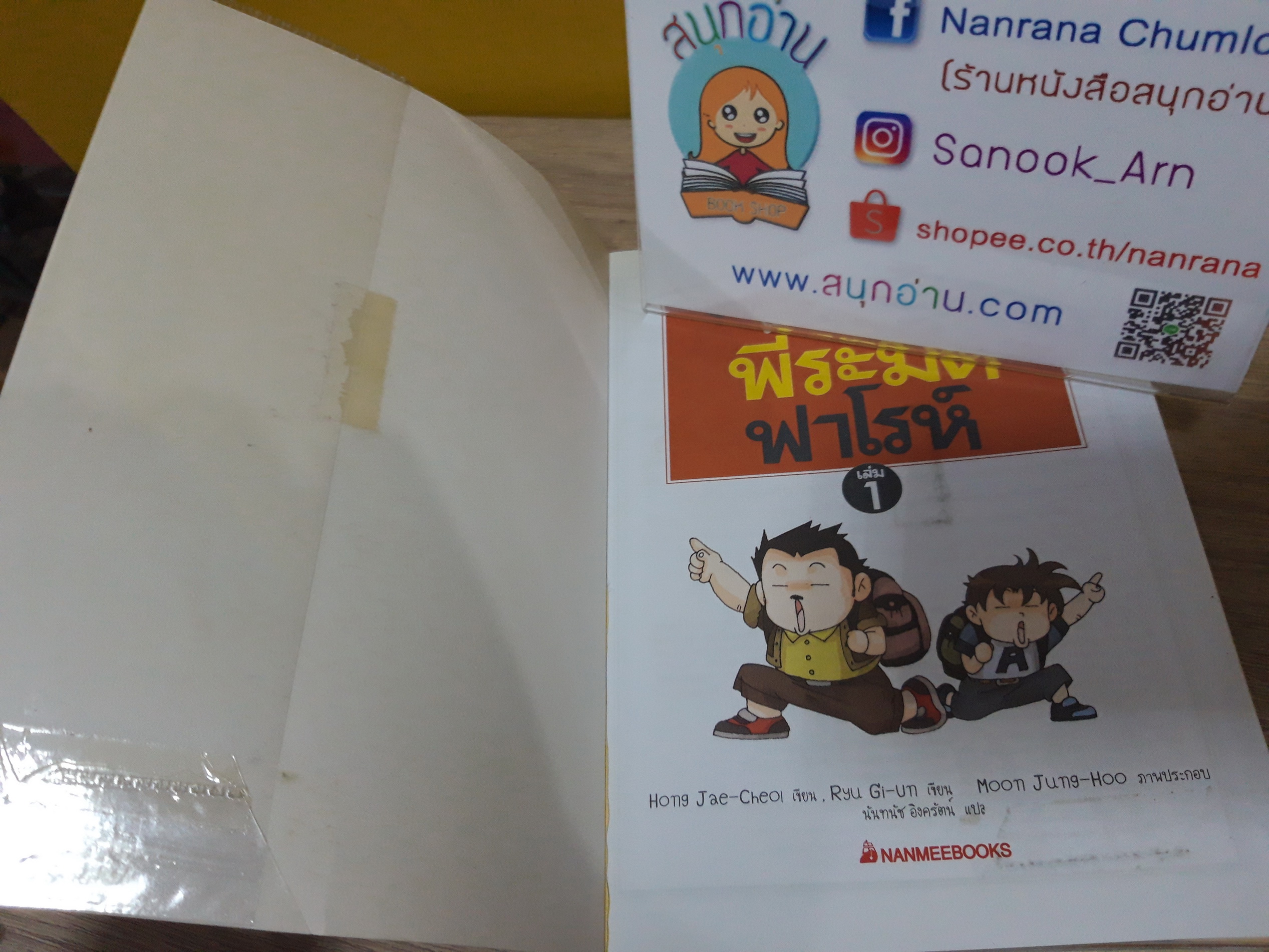 เอาชีวิตรอดในพีระมิดฟาโรห์ 1-4