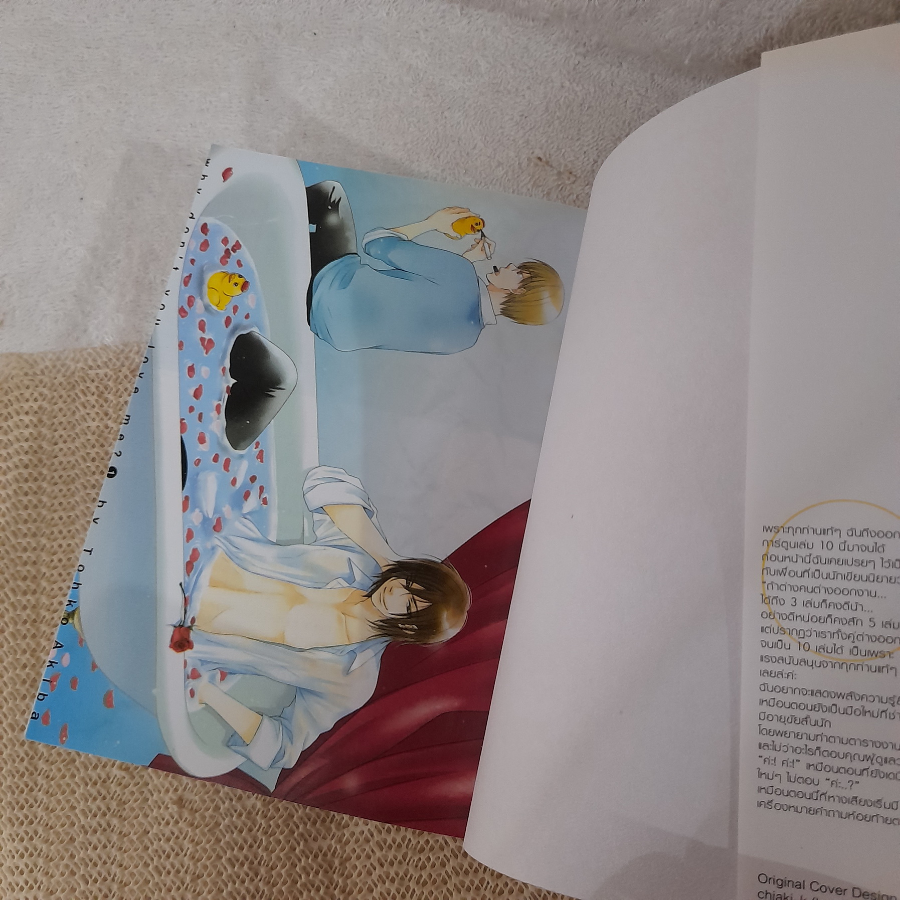 ทำไมไม่รักฉันสักที 1-2 จบ