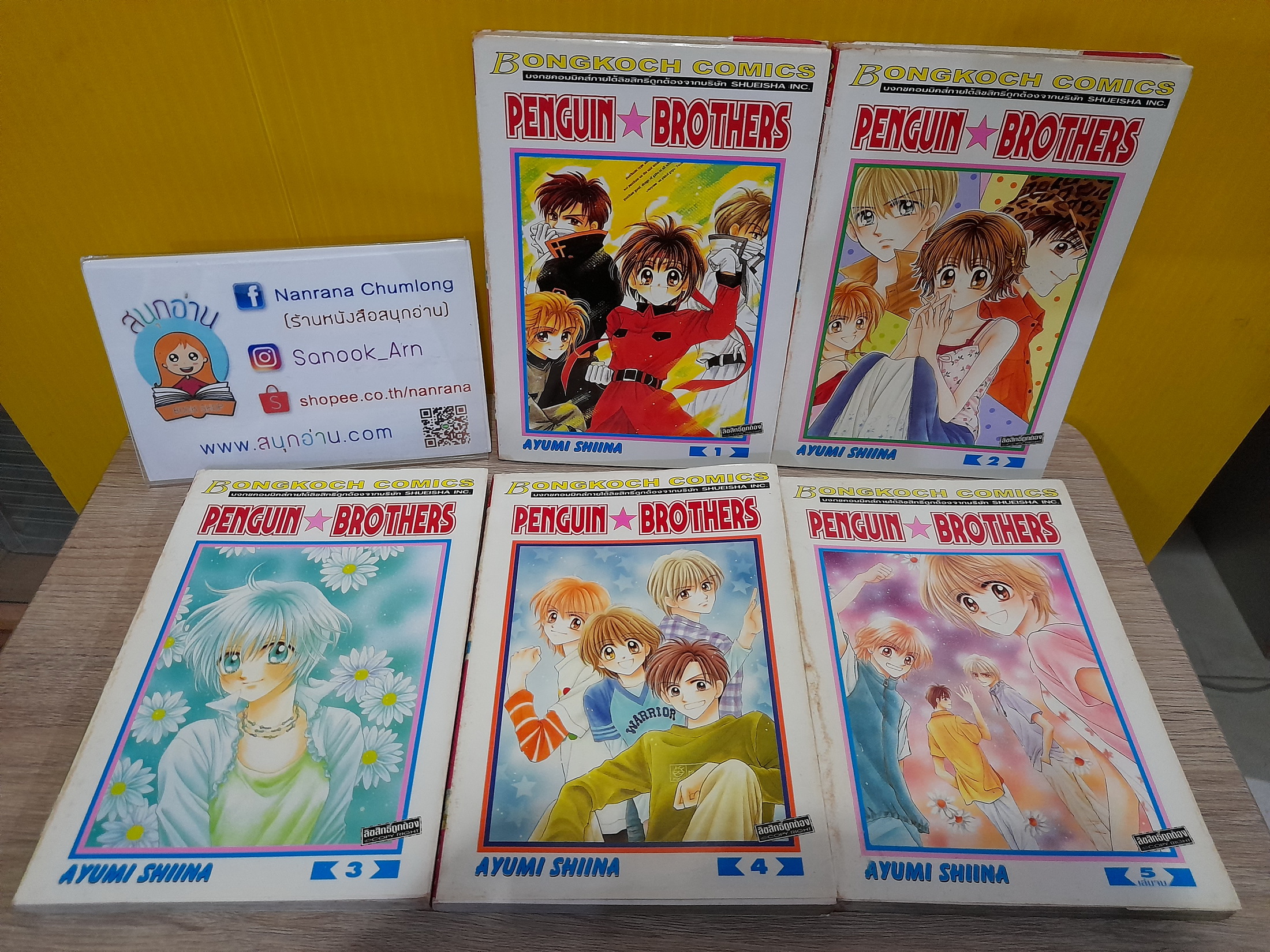 Penguin Brother 1-5 จบ / Ayumi Shiina