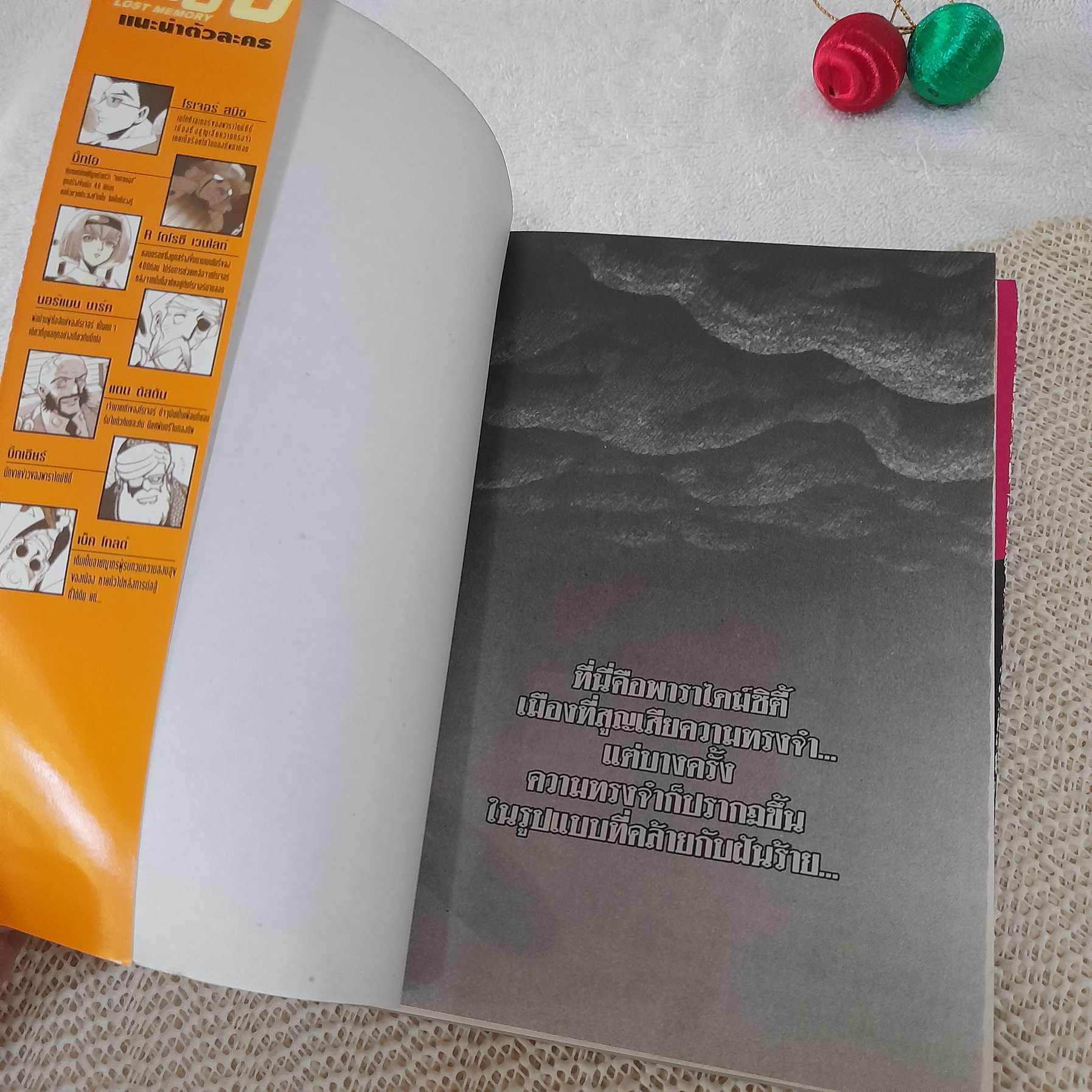 The BIG O : Lost Memory 1-2 จบ