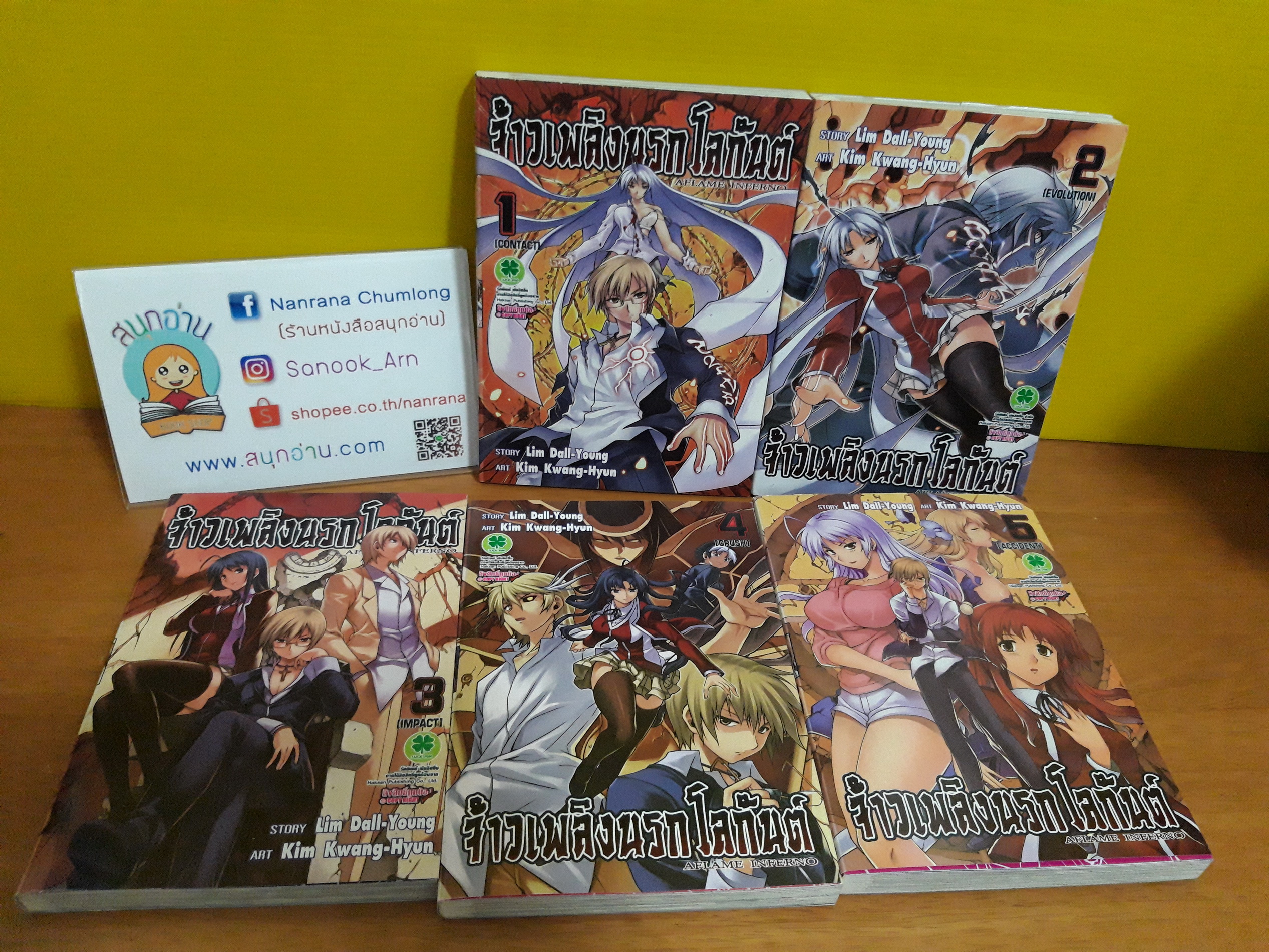 จ้าวเพลิงนรกโลกันต์ 1-5 ไม่จบ / *ล่าสุดออกถึงเล่ม 6