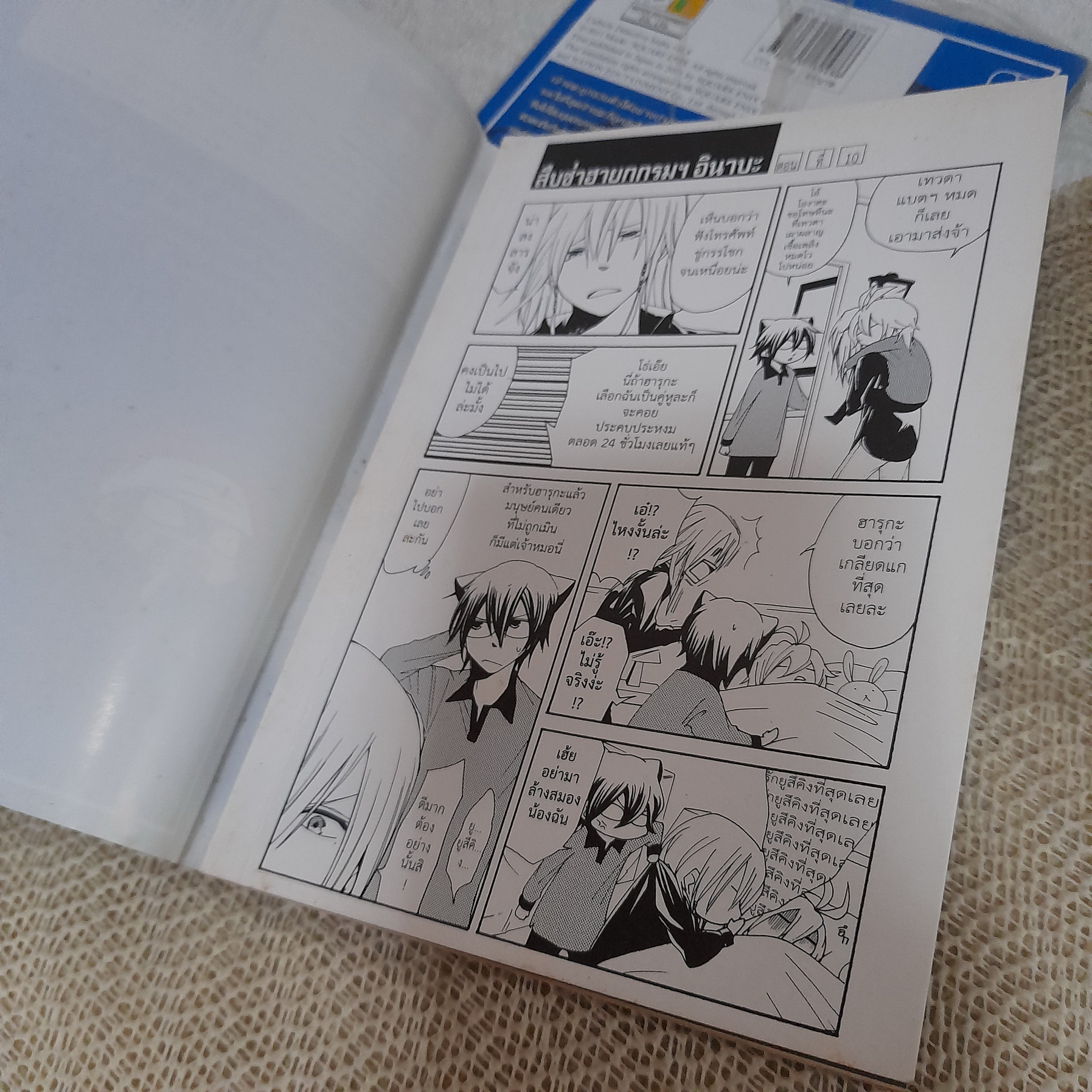 สืบซ่าฮายกก๊วน อินาบะ 1-8 ไม่จบ