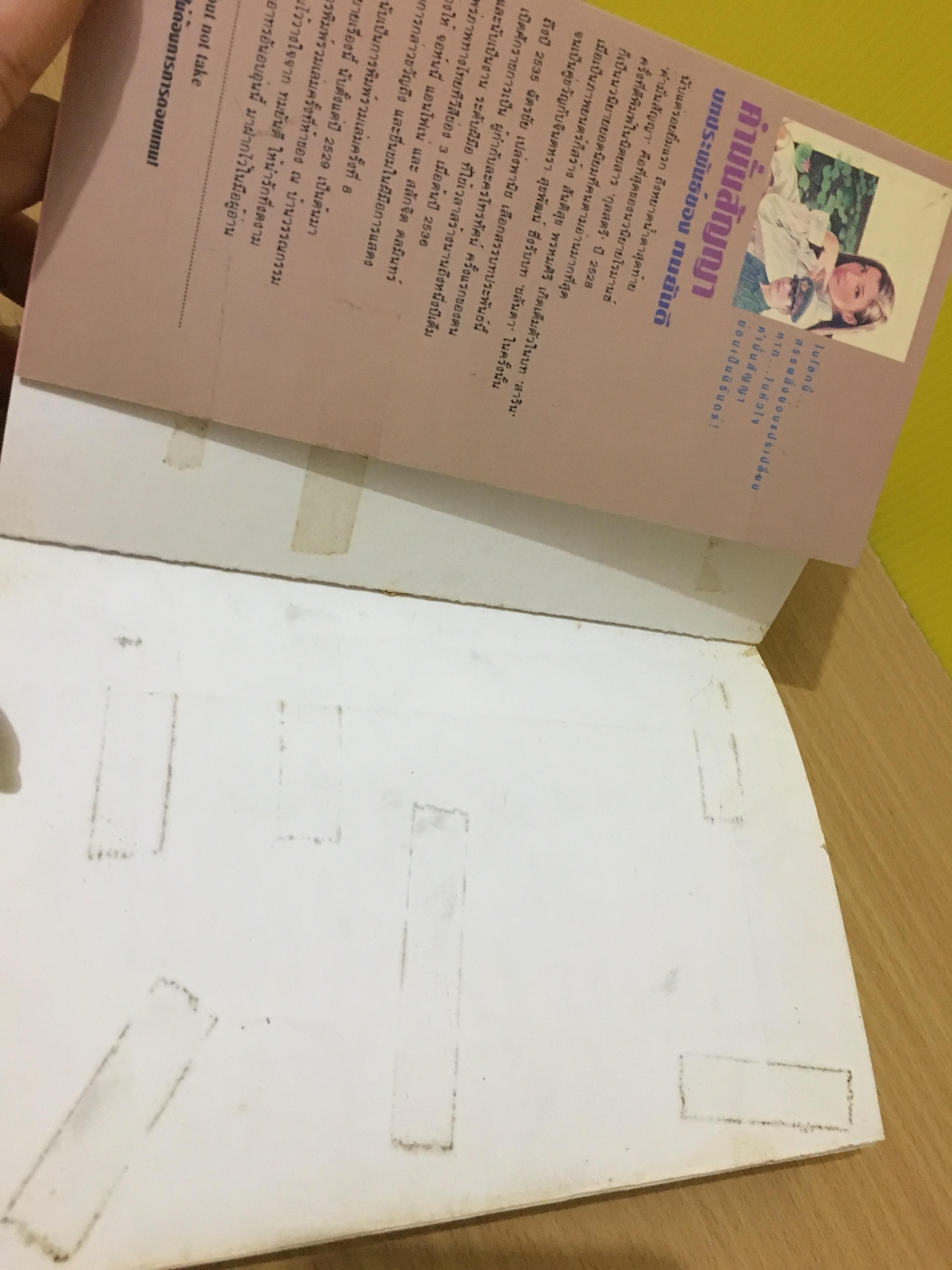 คำมั่นสัญญา / ทมยันตี