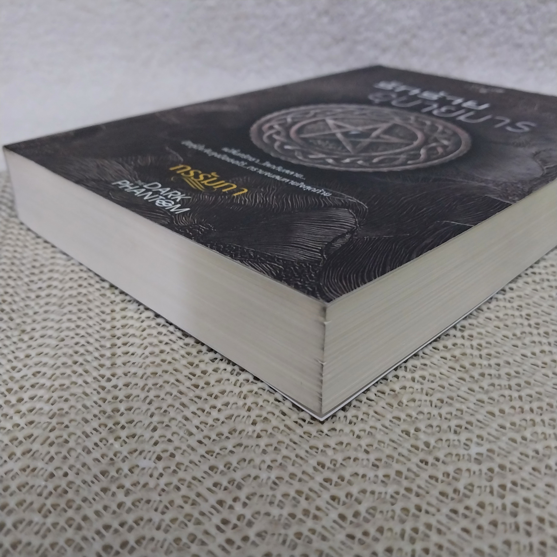 รักร้ายอุบายมาร / กรรัมภา