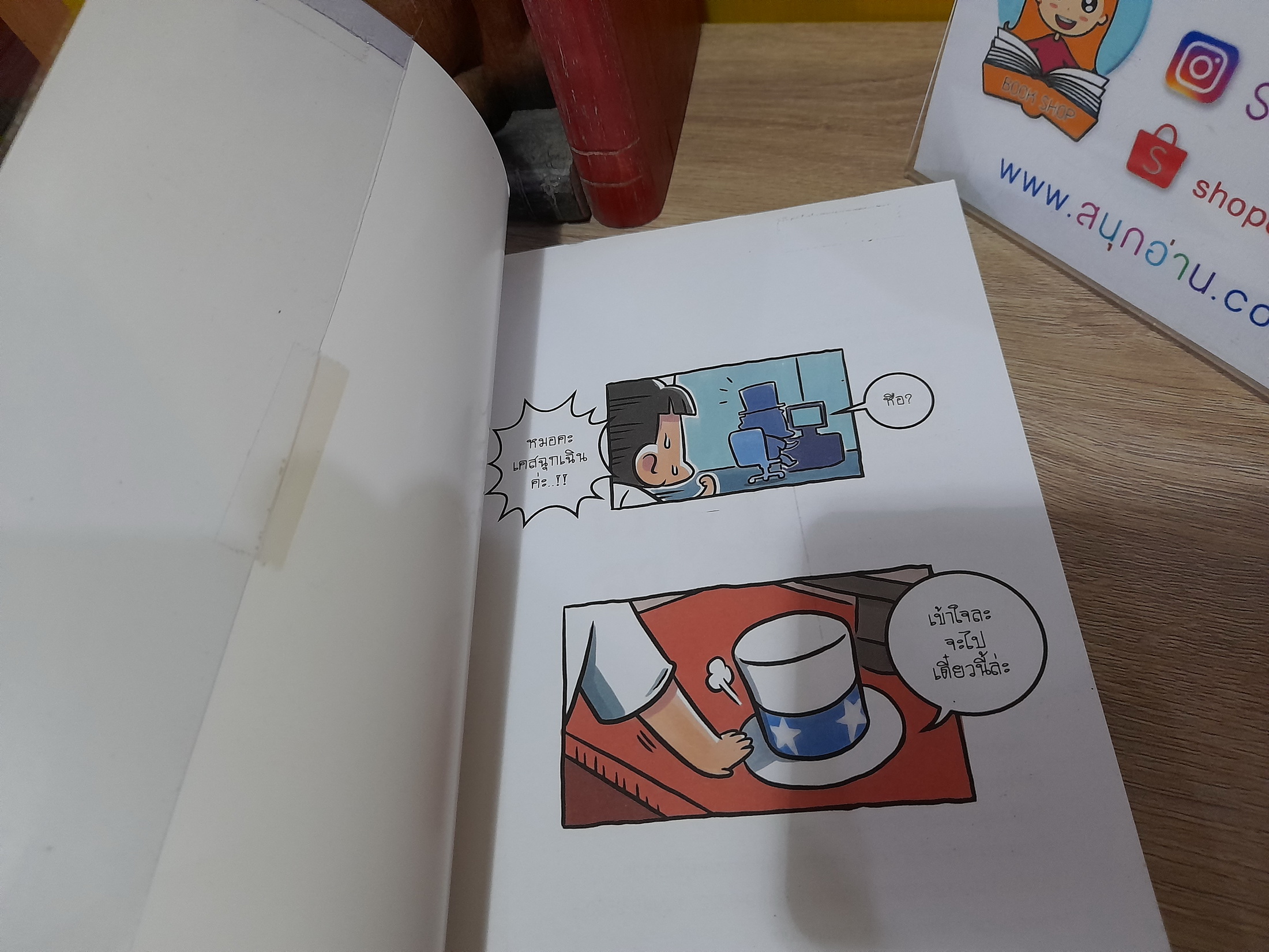 หมอติดเกาะ (ดอย) / จ่าพิชิต ขจัดพาลชน