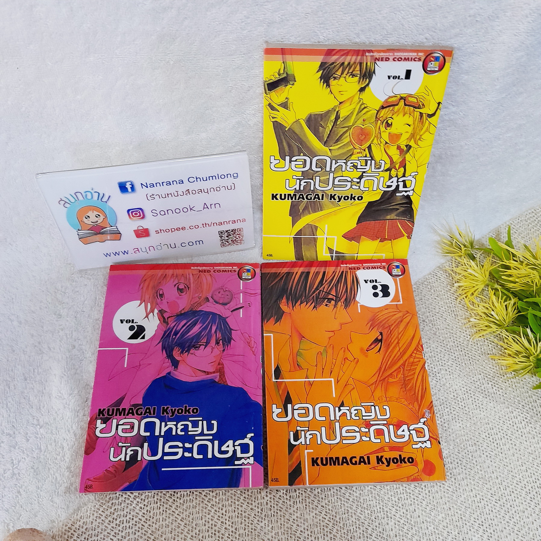 ยอดหญิงนักประดิษฐ์ 1-3 จบ