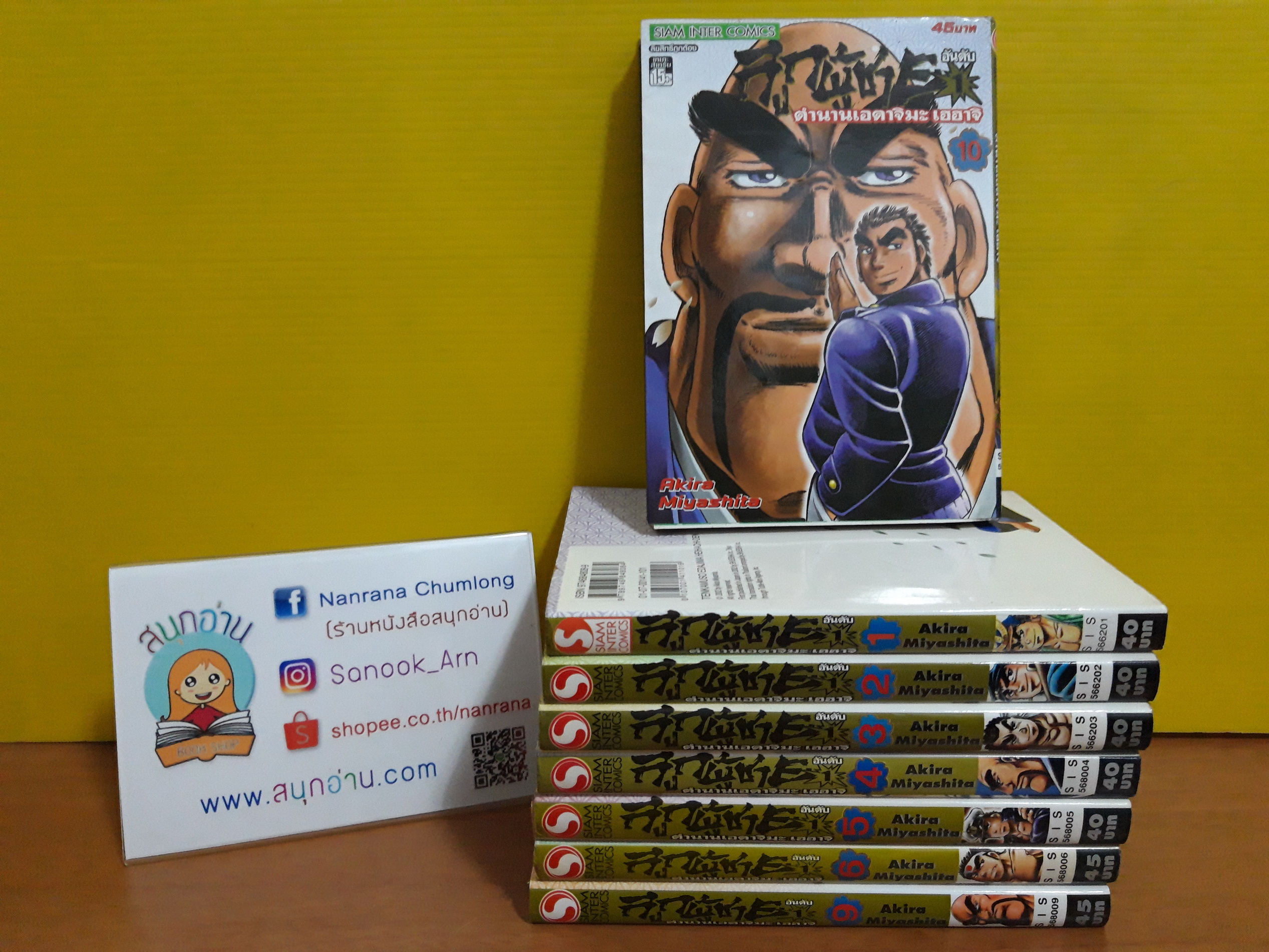 ลูกผู้ชายอันดับ 1 ตำนานเอดาจิมะ เฮฮาจิ 1-6,9,10 / * ขาดเล่ม 7,8