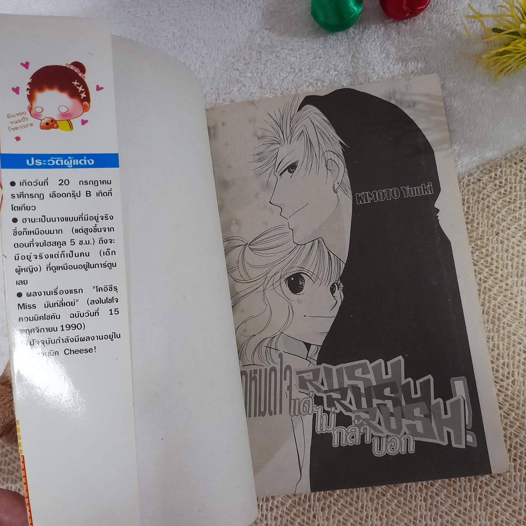 รักหมดใจแต่ไม่กล้าบอก / Kimoto Yuuki