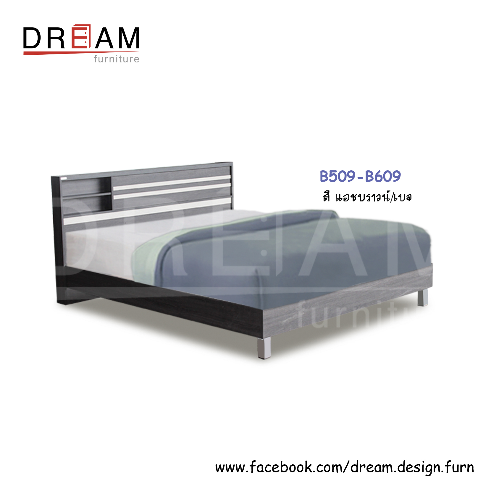 เตียง B509-B609 (ท้ายทึบ/ท้ายขาลอย/ท้ายลิ้นชัก)