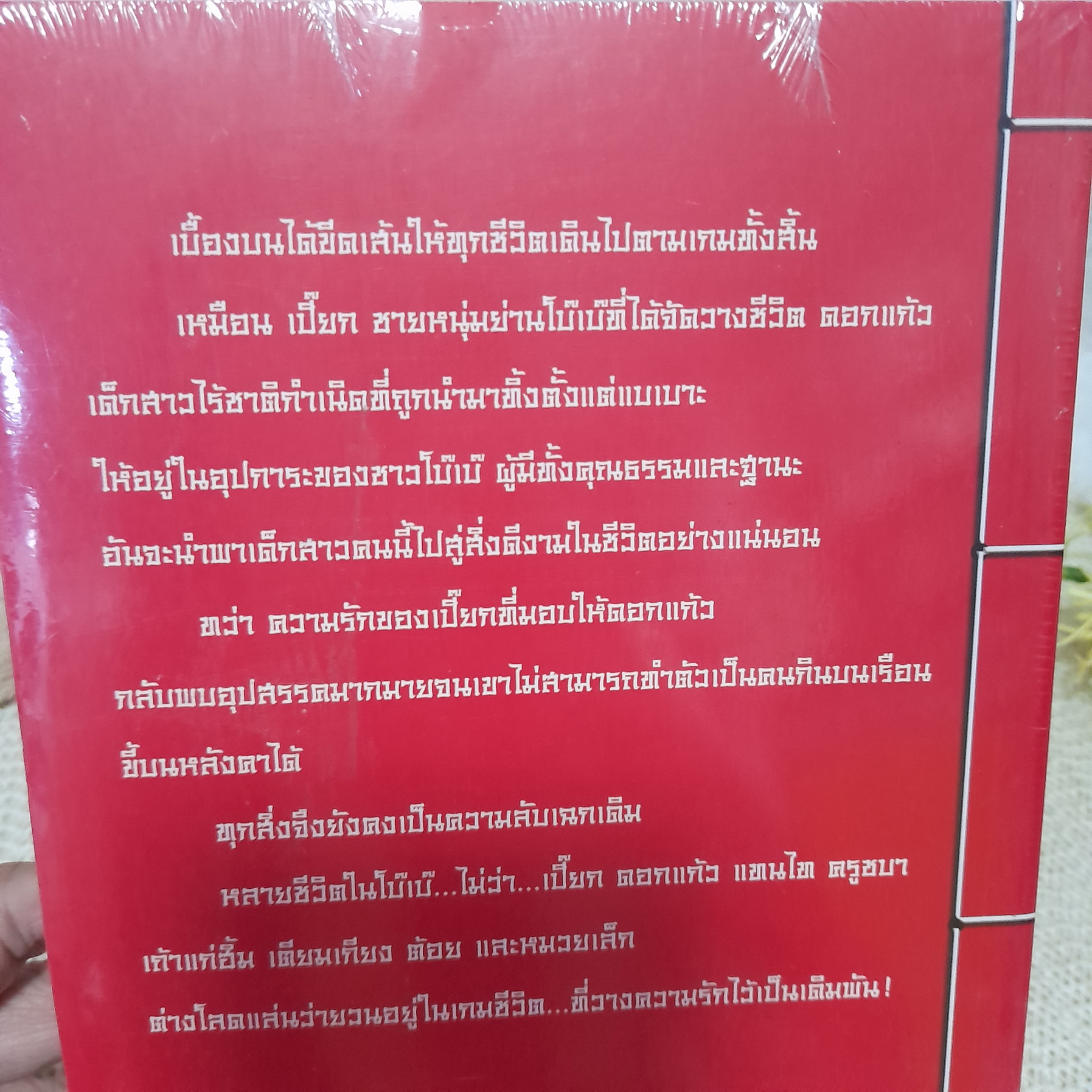 โบ๊เบ๊ / วราภา