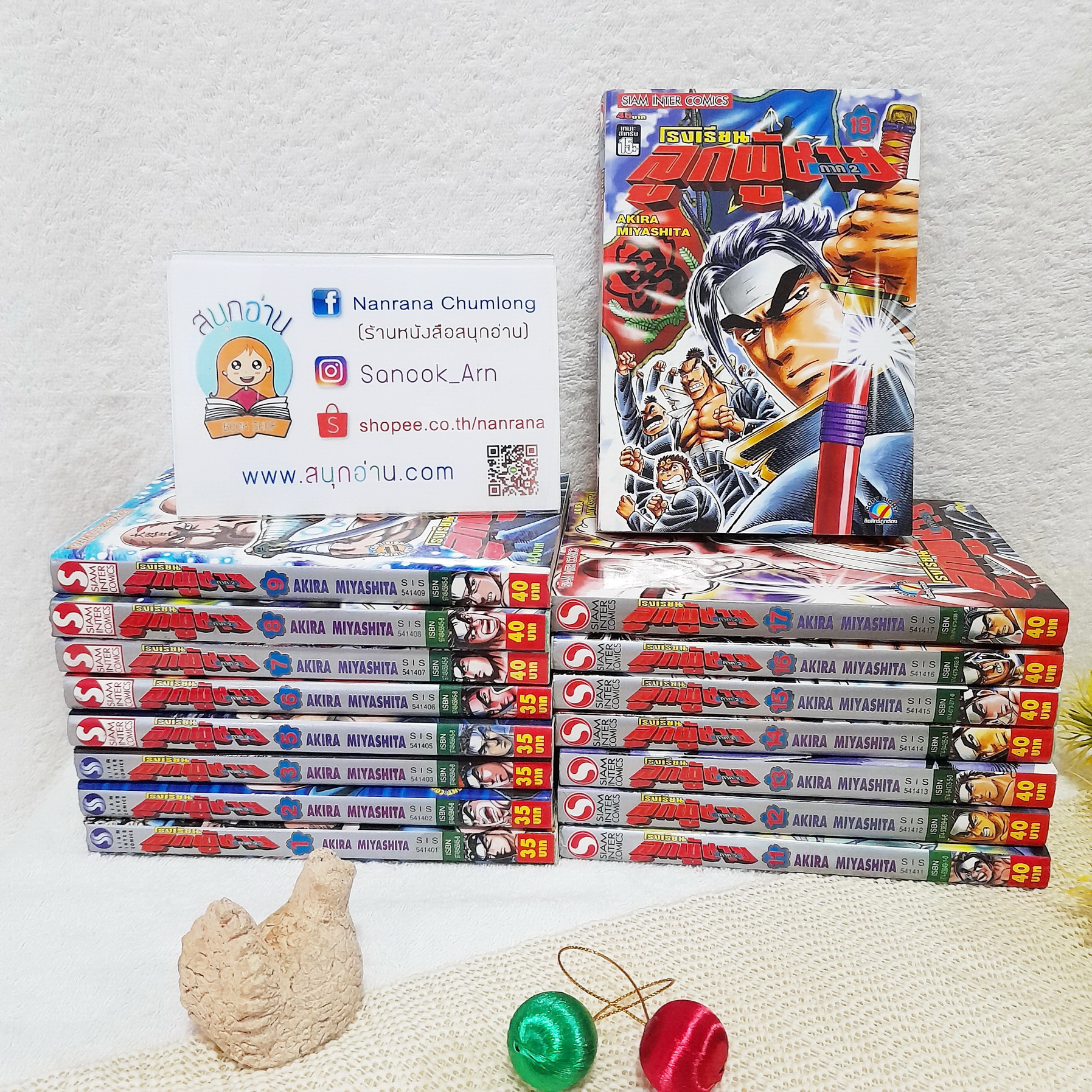 โรงเรียนลูกผู้ชาย ภาค 2 เล่ม 1-18 ไม่จบ / *ขาดเล่ม 4,10,19-25
