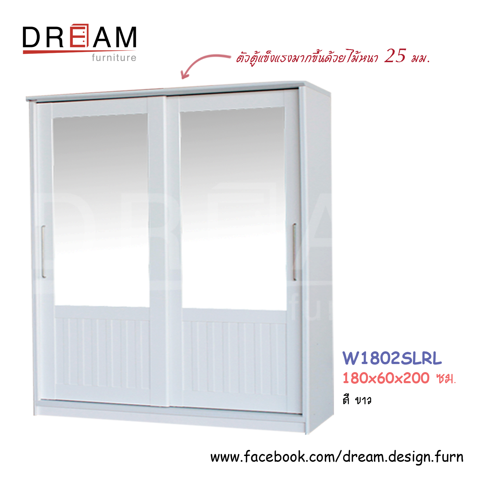 ตู้เสื้อผ้า W1802SLRL